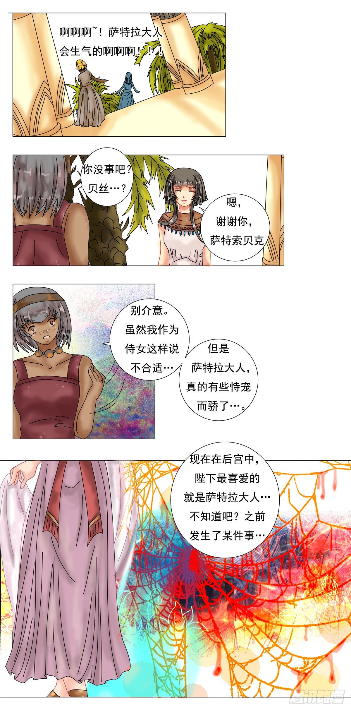 星影多肉怎么养漫画,第四章 泰伊1图