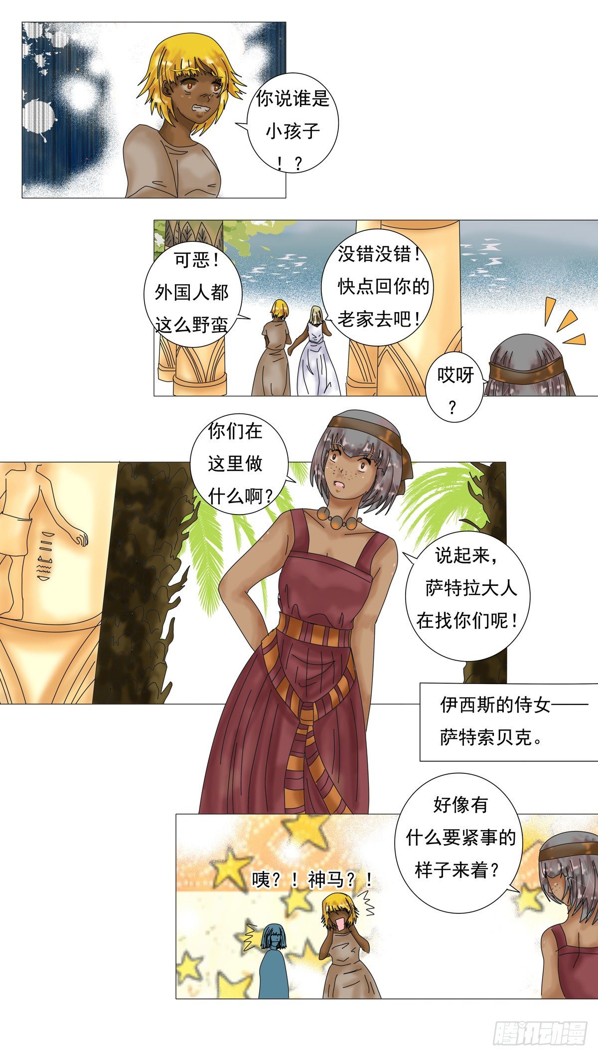 星影多肉怎么养漫画,第四章 泰伊2图