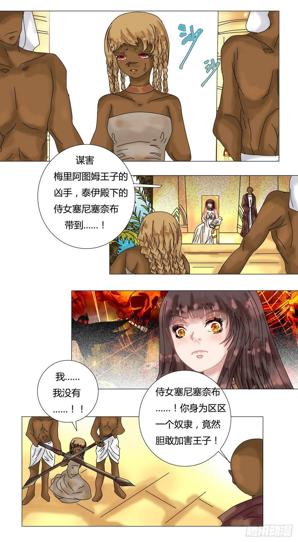 星影月舞的大结局漫画,第十二章 脱逃三1图