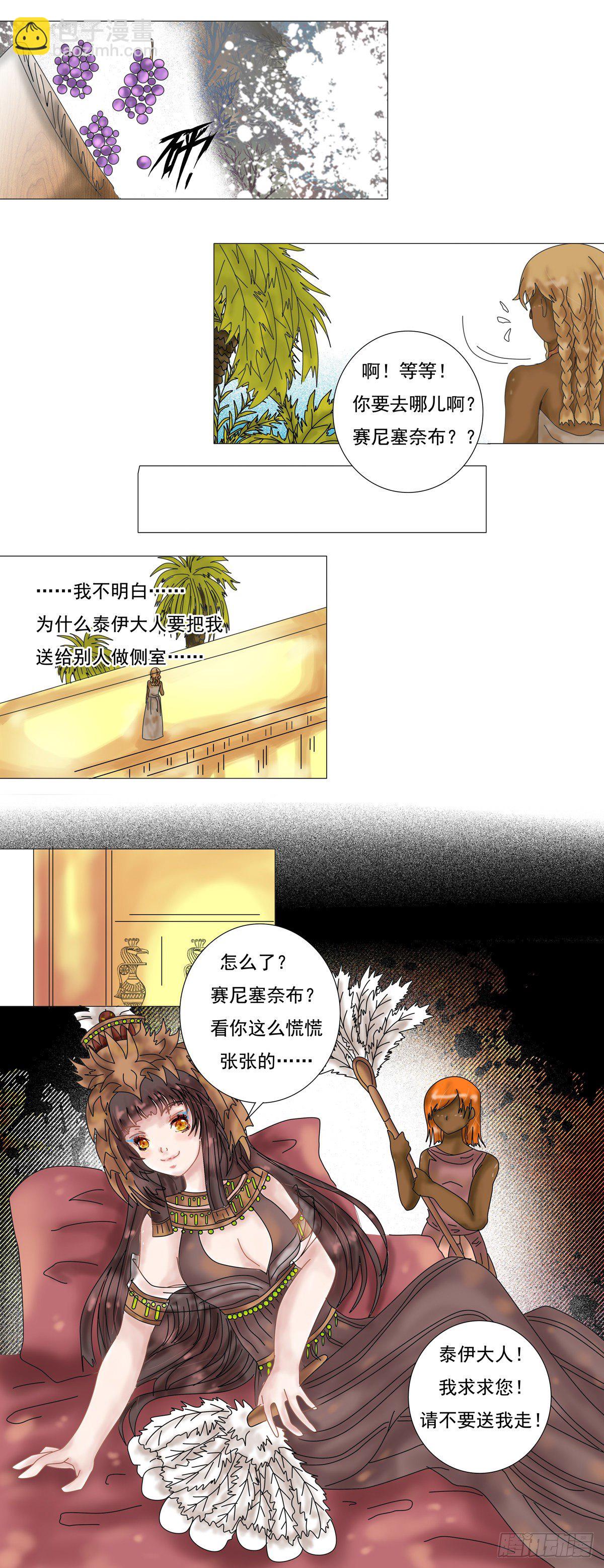 星影是什么意思漫画,第五章 梦书一2图