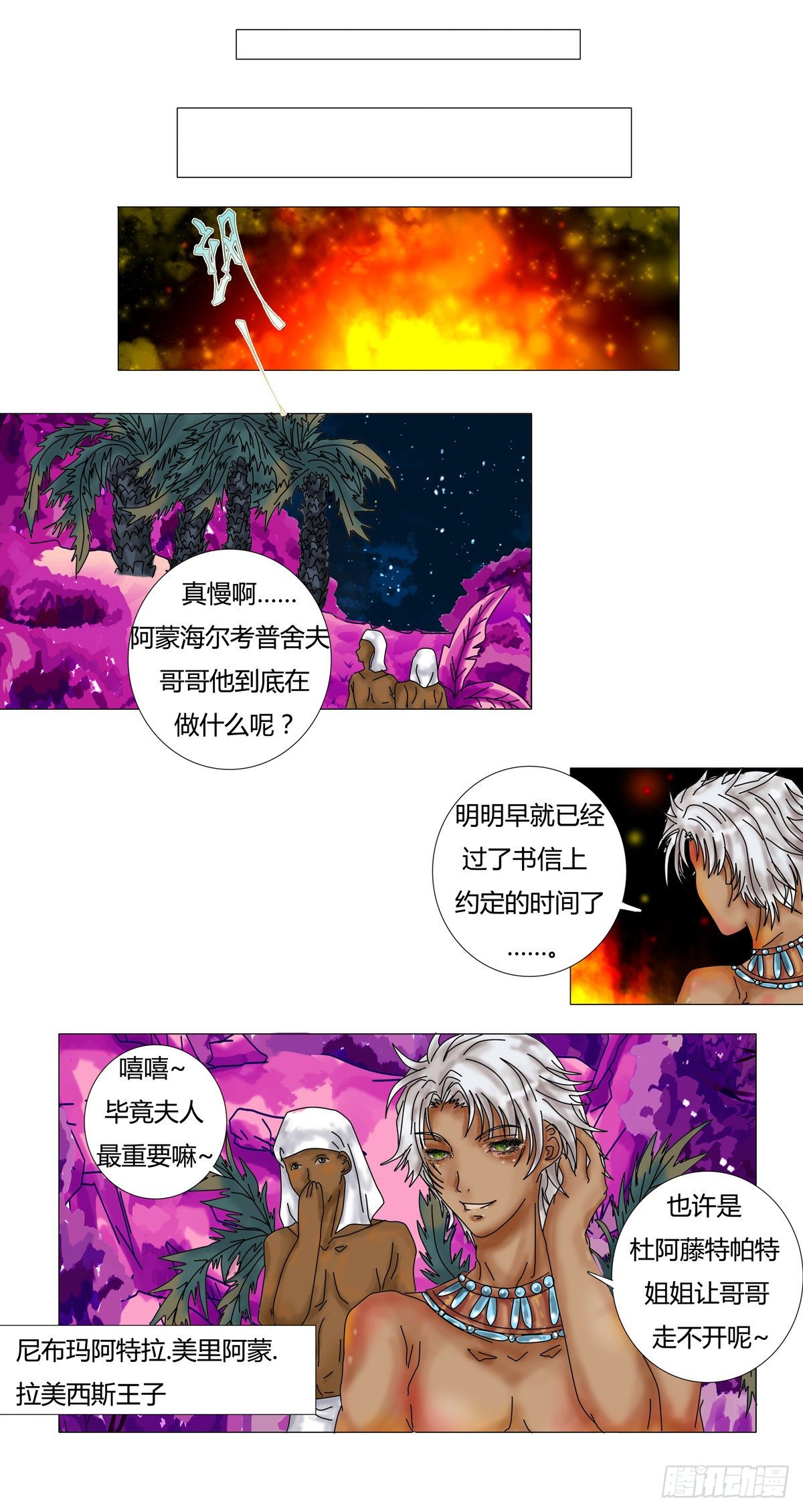 星影视在线观看免费观看漫画,第三章 刺客2图