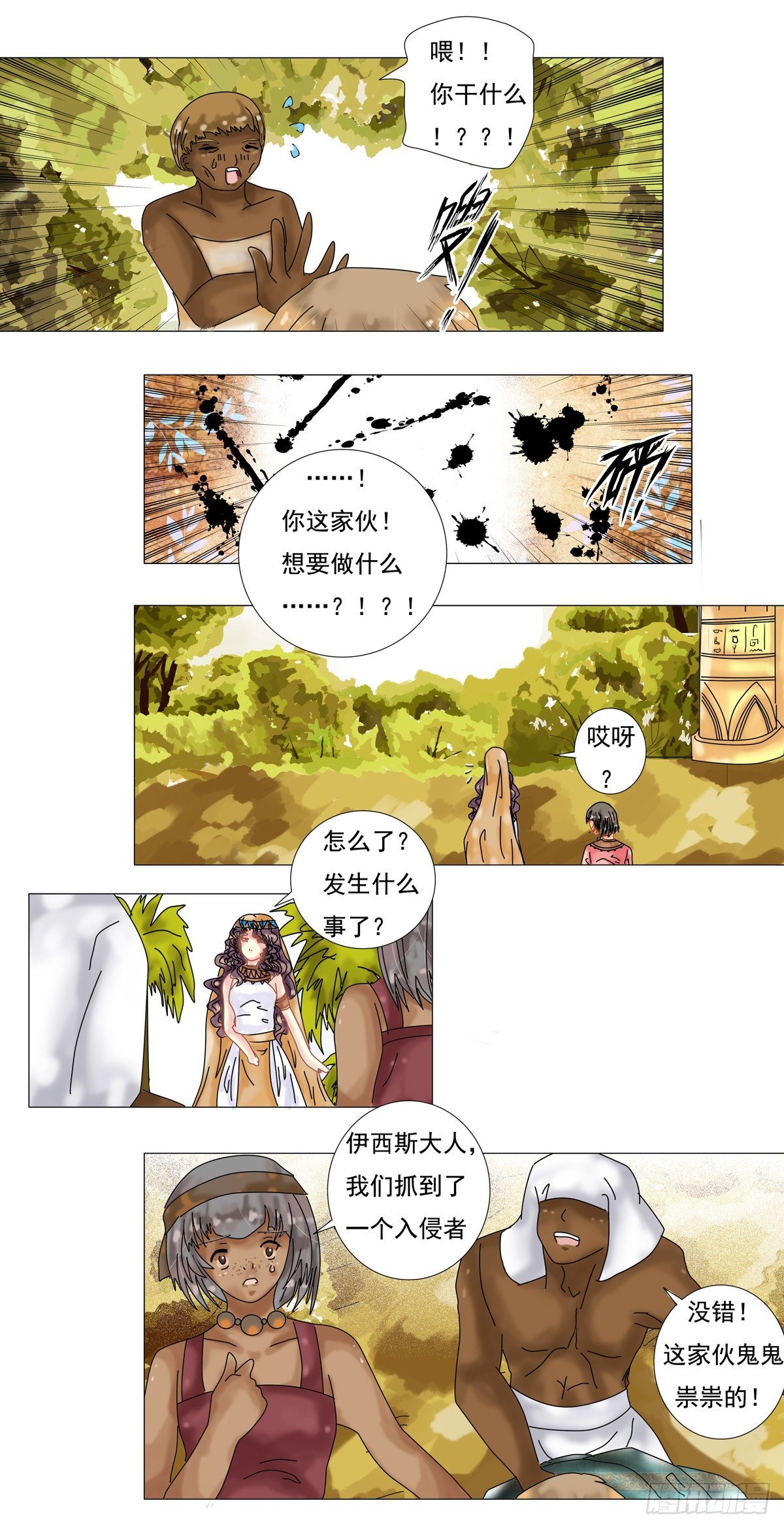 星影追剧漫画,第七章 故乡的访客四2图