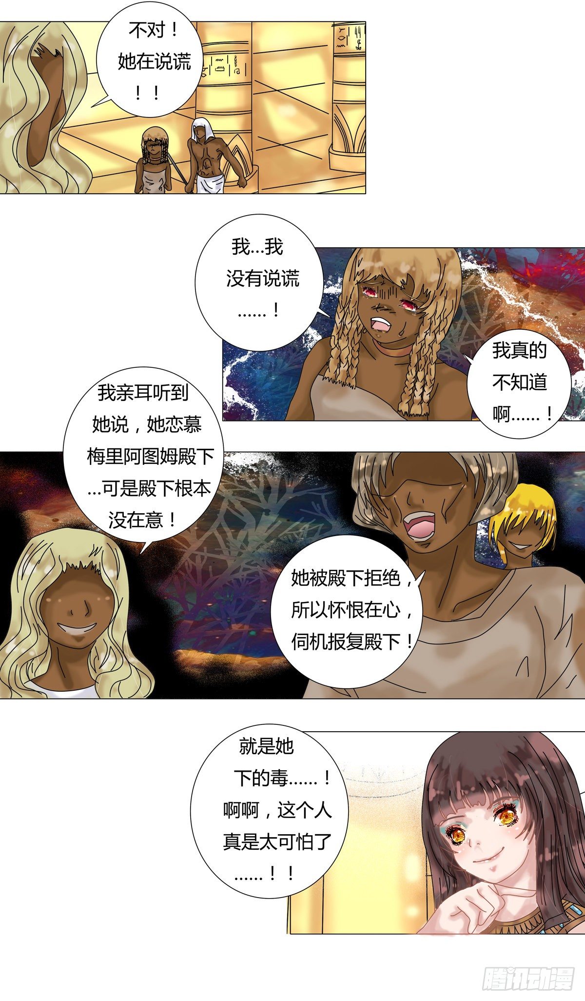 星影的魔术师在线观看完整版免费星辰漫画,第十二章 脱逃四1图