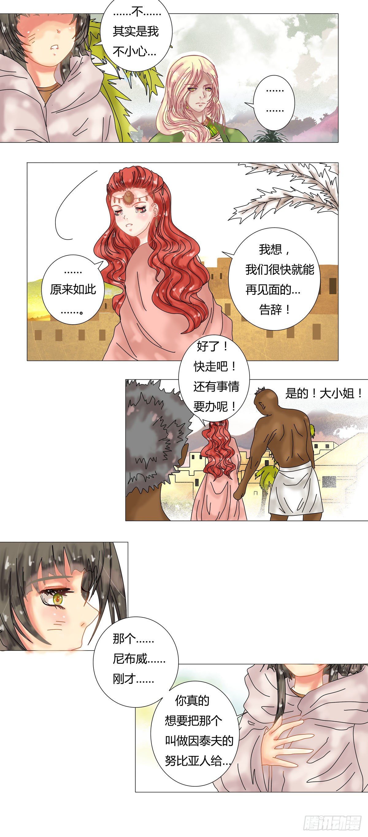 星影电影在线漫画,第六章 邂逅六2图