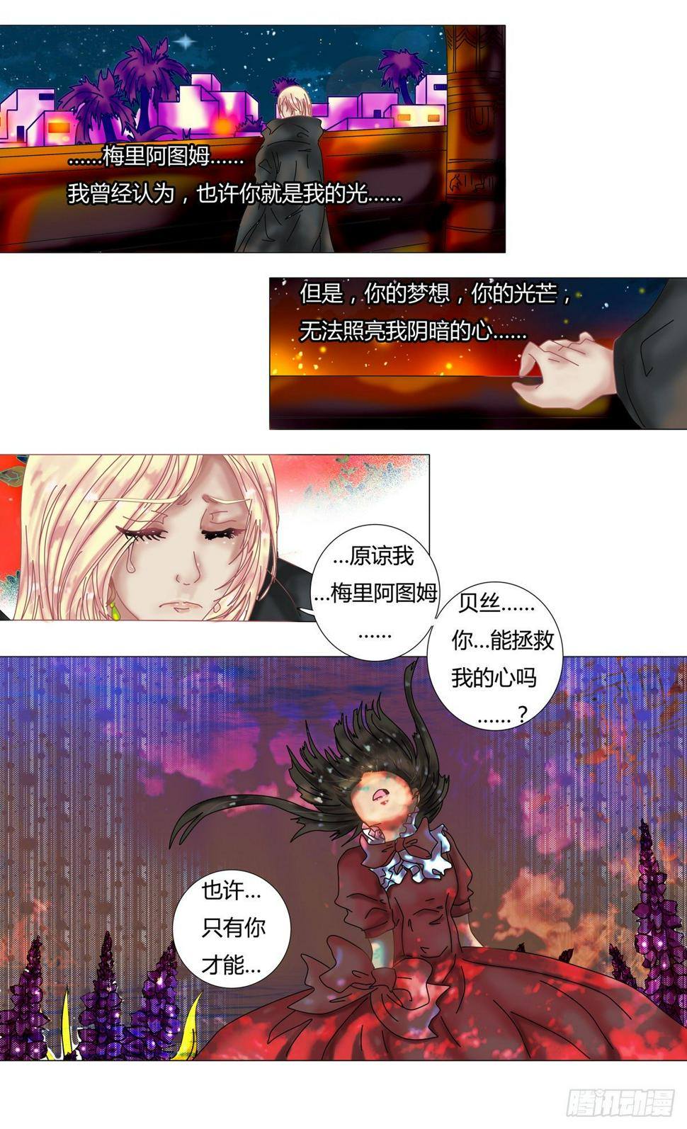 星影摇摇欲坠漫画,第十章 誓言五1图