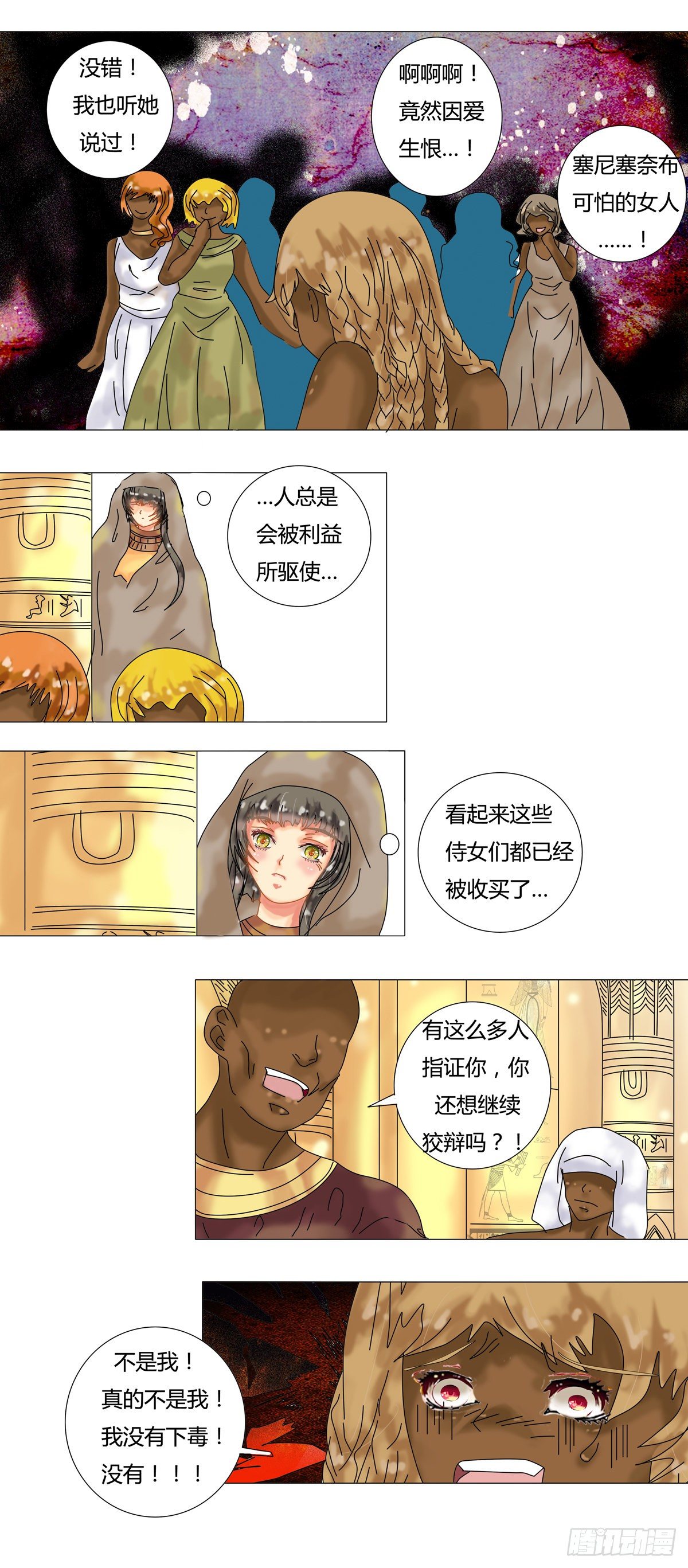 星影的魔术师在线观看完整版免费星辰漫画,第十二章 脱逃四2图