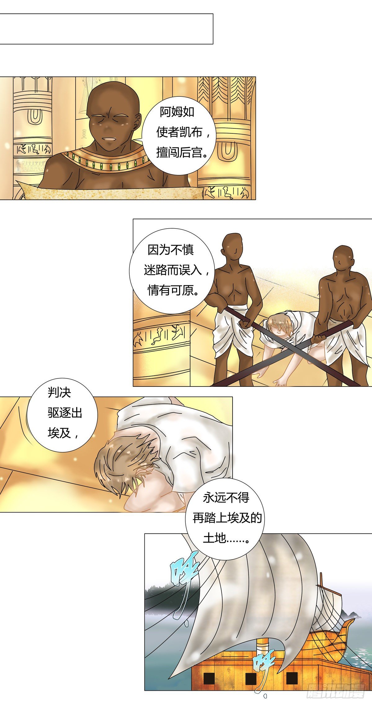 星影的魔术师免费漫画,第九章 错综六1图