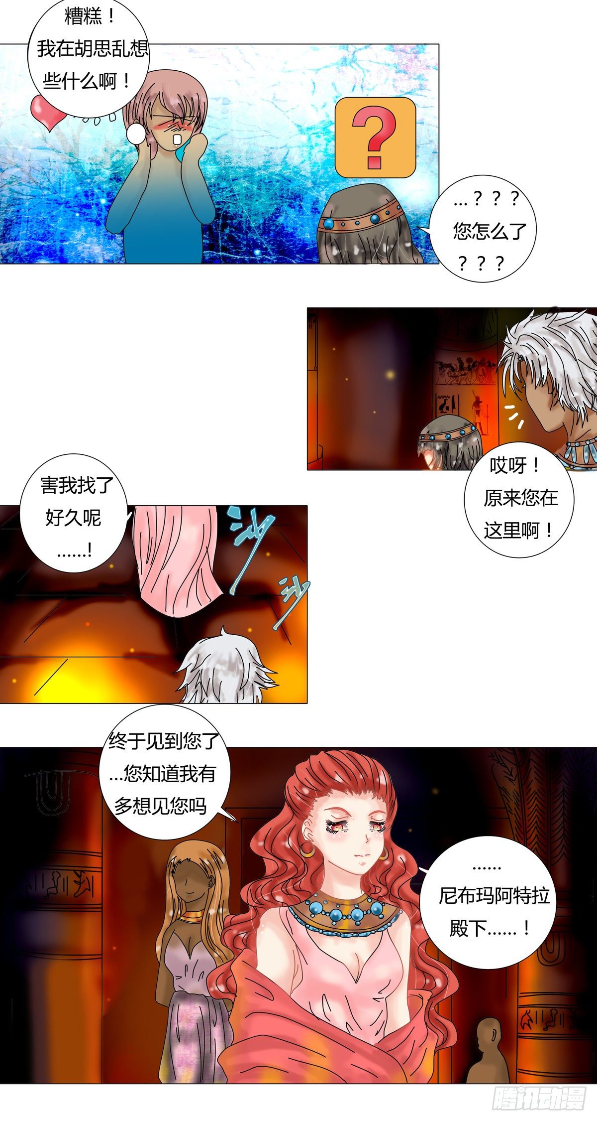 星影のワルツ漫画,第九章 错综二2图