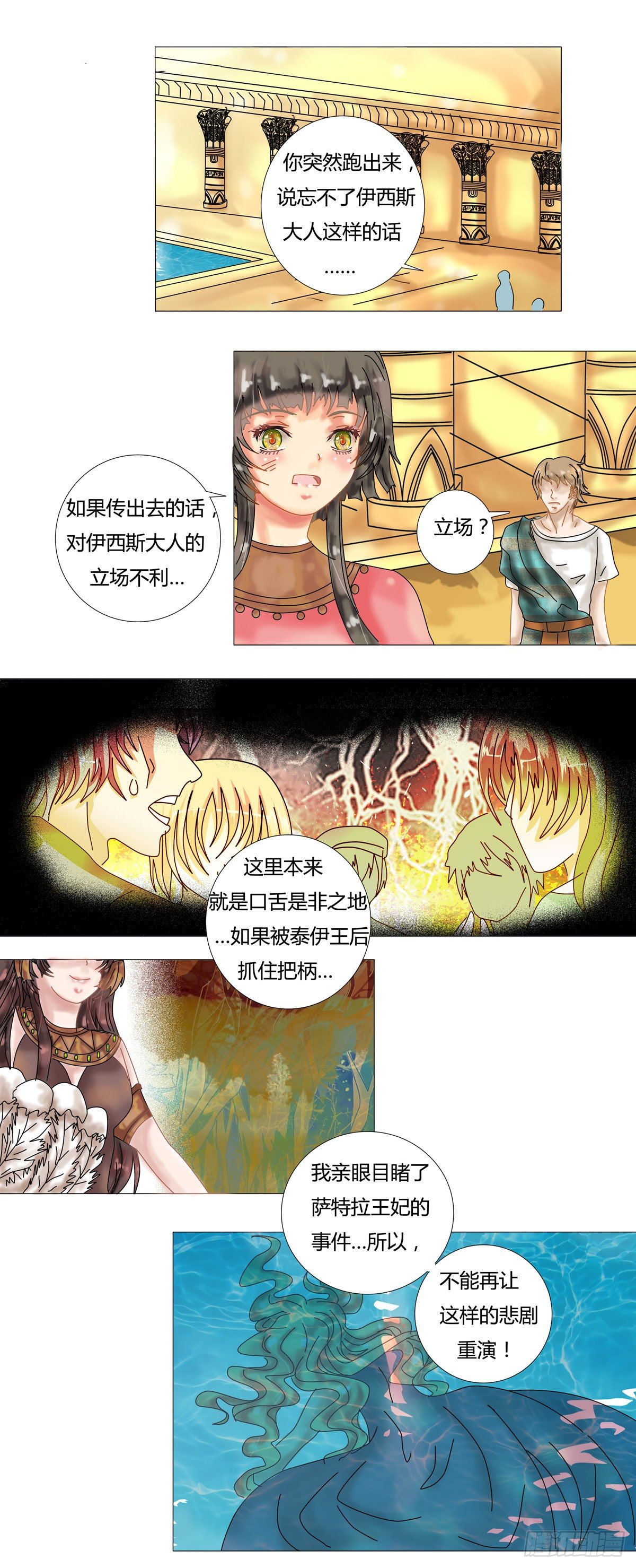 星影村漫画,第八章 陷阱一2图