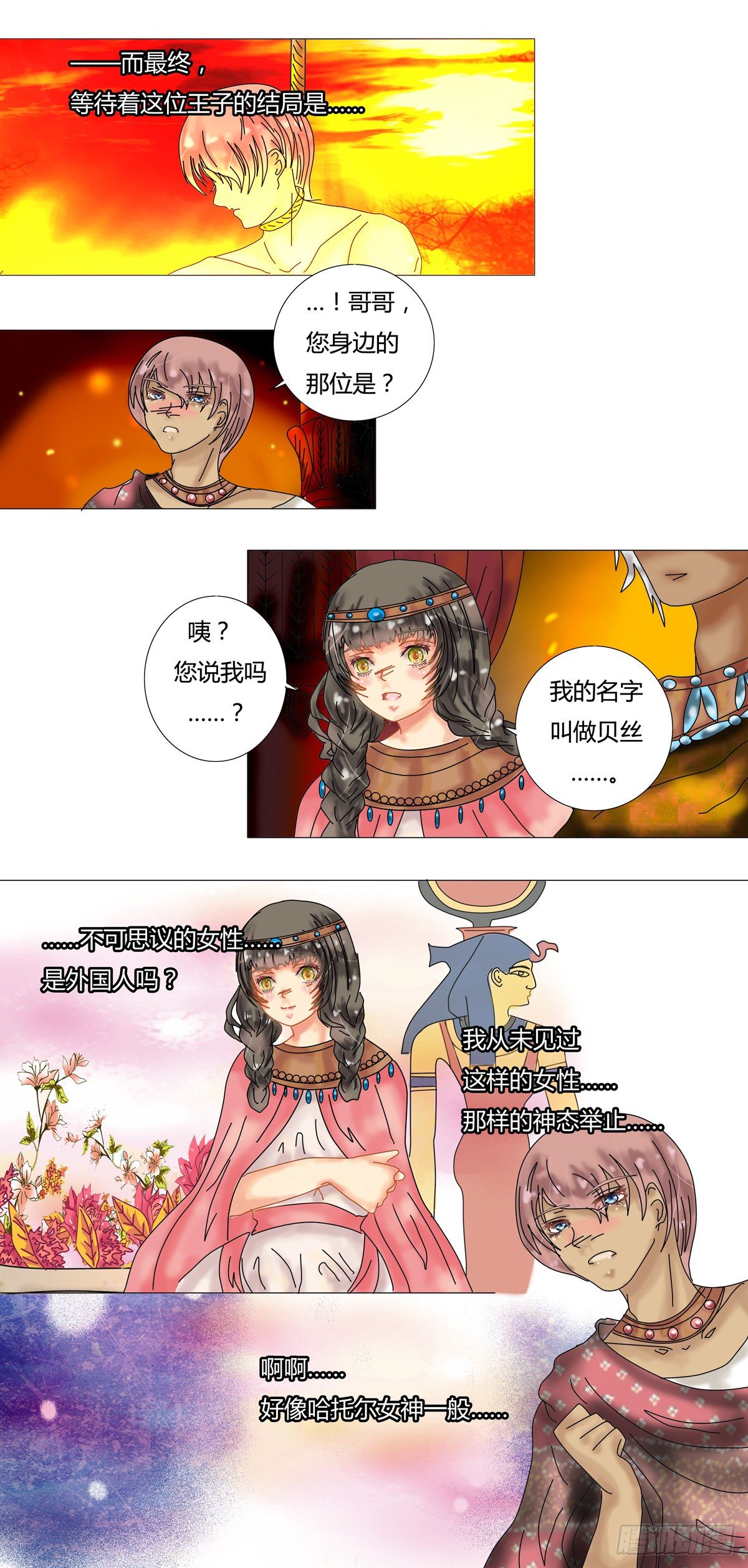 星影のワルツ漫画,第九章 错综二1图