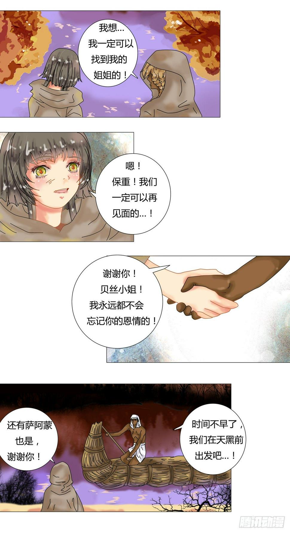 星影月舞的大结局漫画,第十二章 脱逃六1图