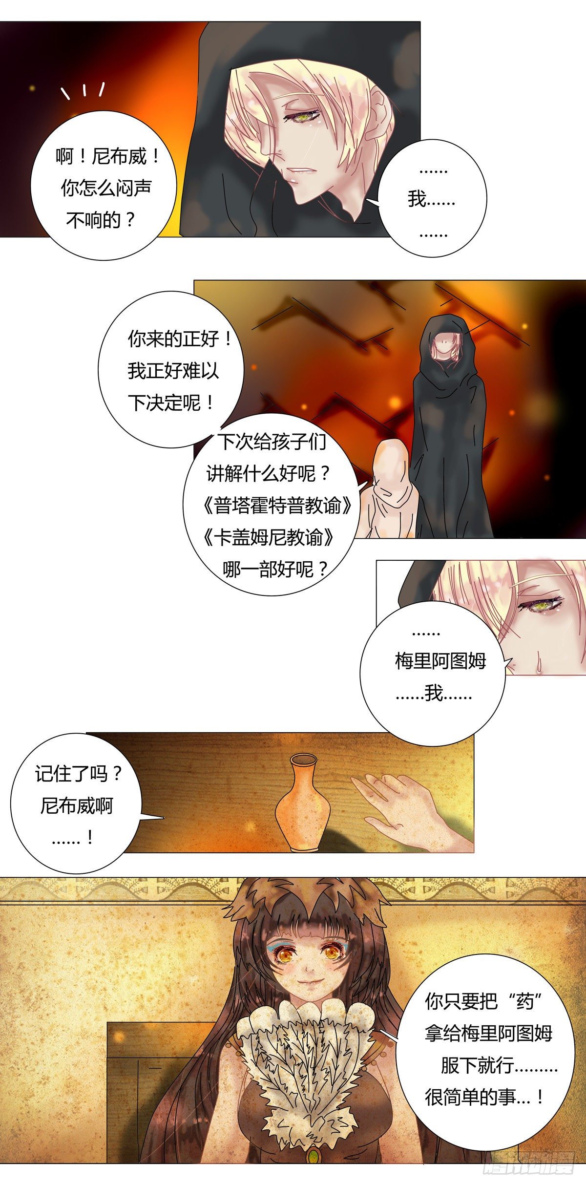 星影多肉怎么养漫画,第十一章 梅里阿图姆之死三2图