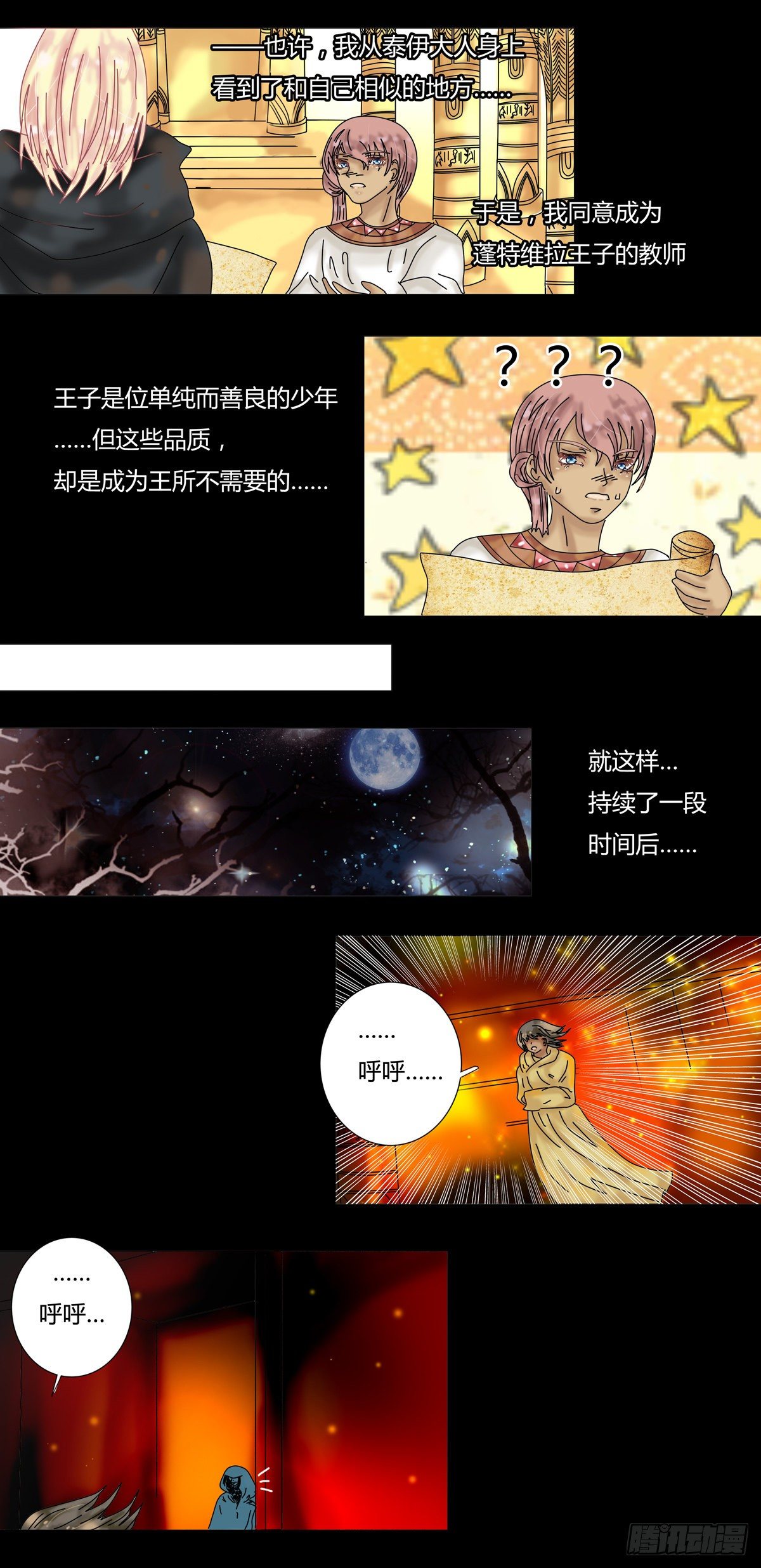 星影的魔术师在线观看完整版免费普通话漫画,第十章 誓言三2图