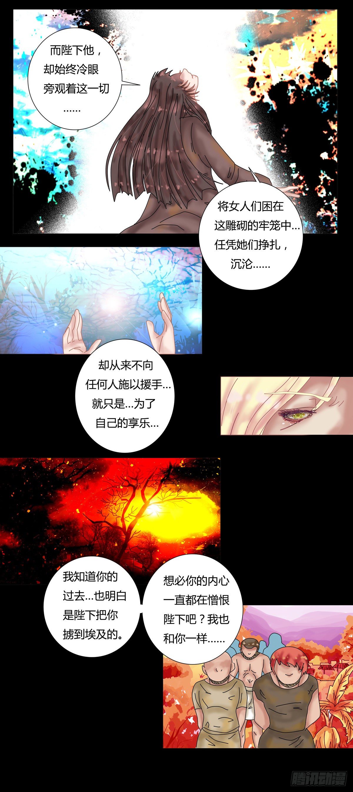 星影夏橘漫画,第十章 誓言四2图