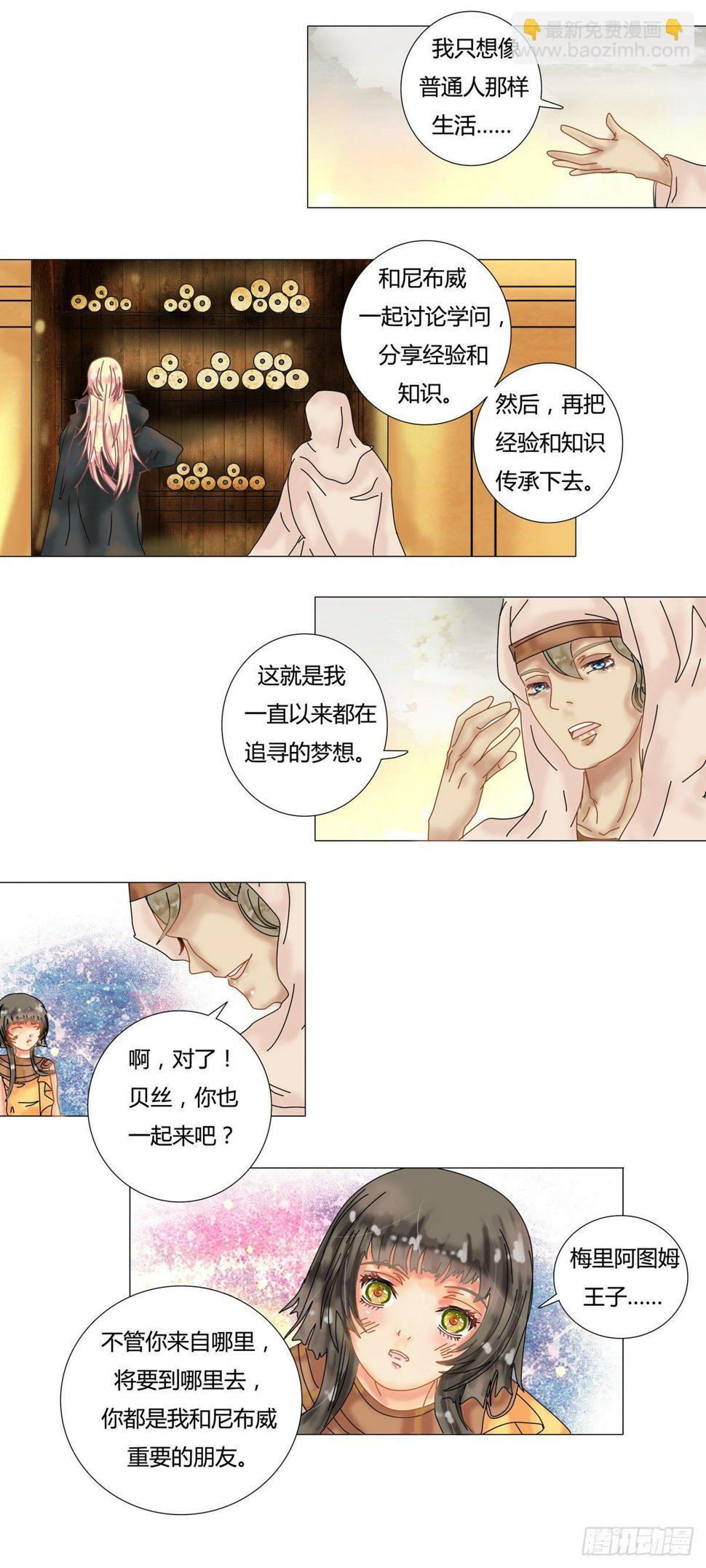 星影院在线观看漫画,第十一章 梅里阿图姆之死二2图