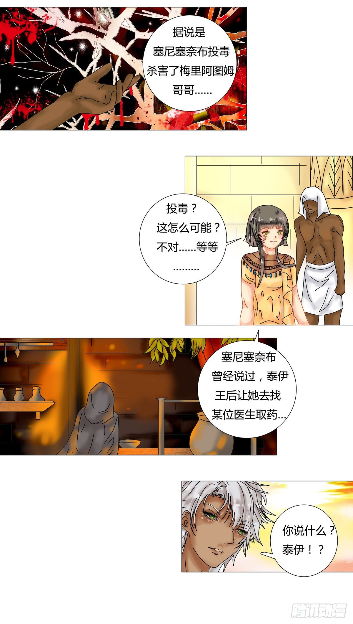 星影视在线观看免费观看漫画,第十二章 脱逃二1图