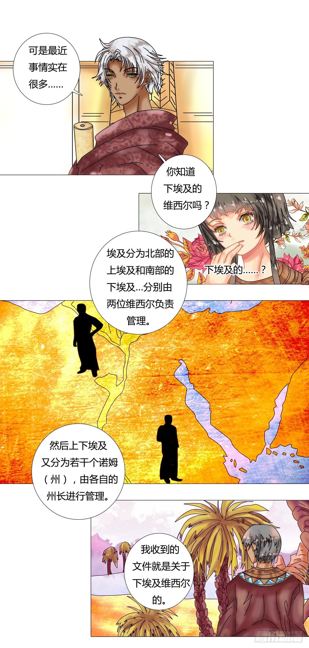 星影漫画雪女与诅咒戒指漫画,第十一章 梅里阿图姆之死一1图