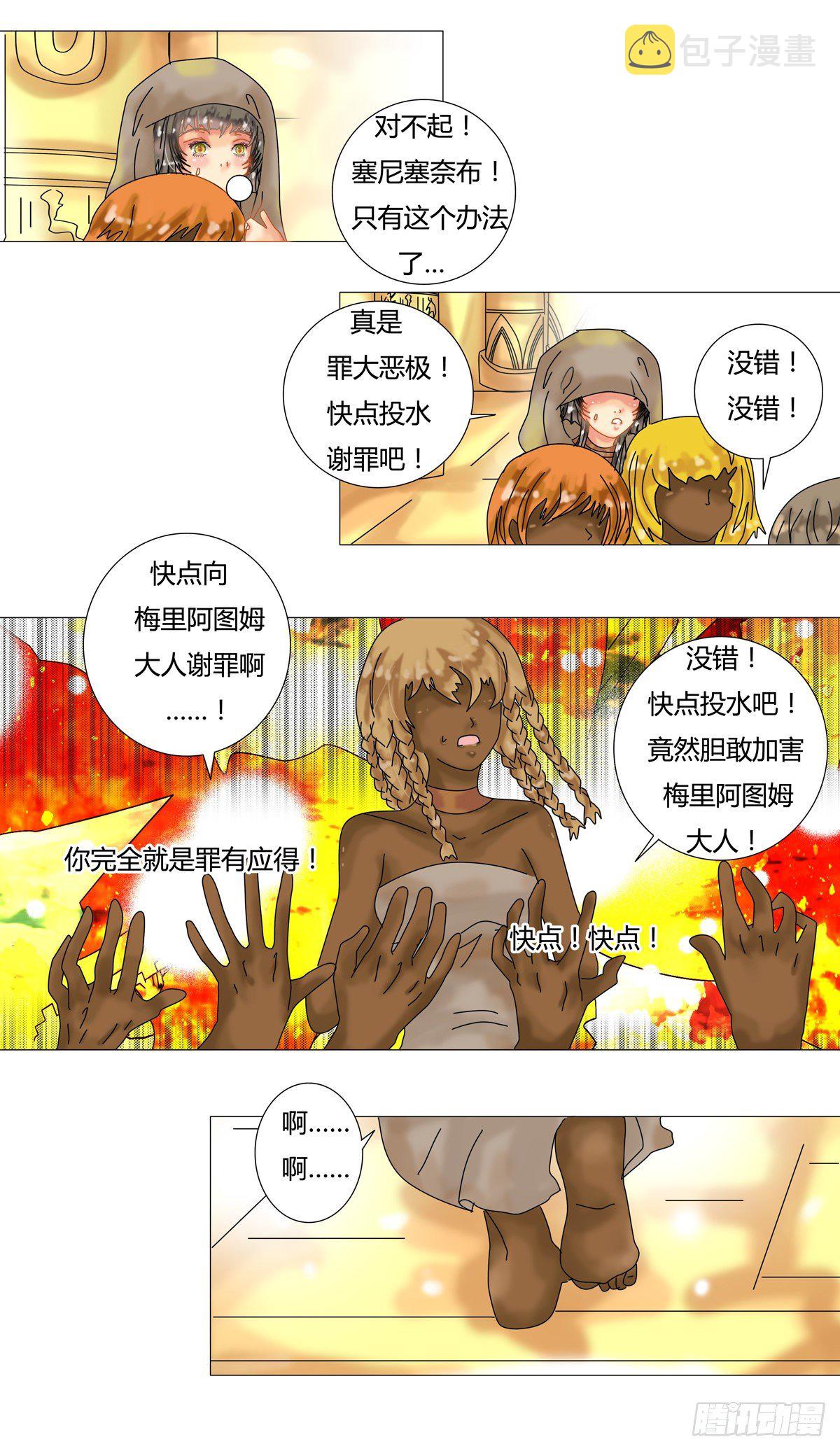 星影追剧漫画,第十二章 脱逃四1图