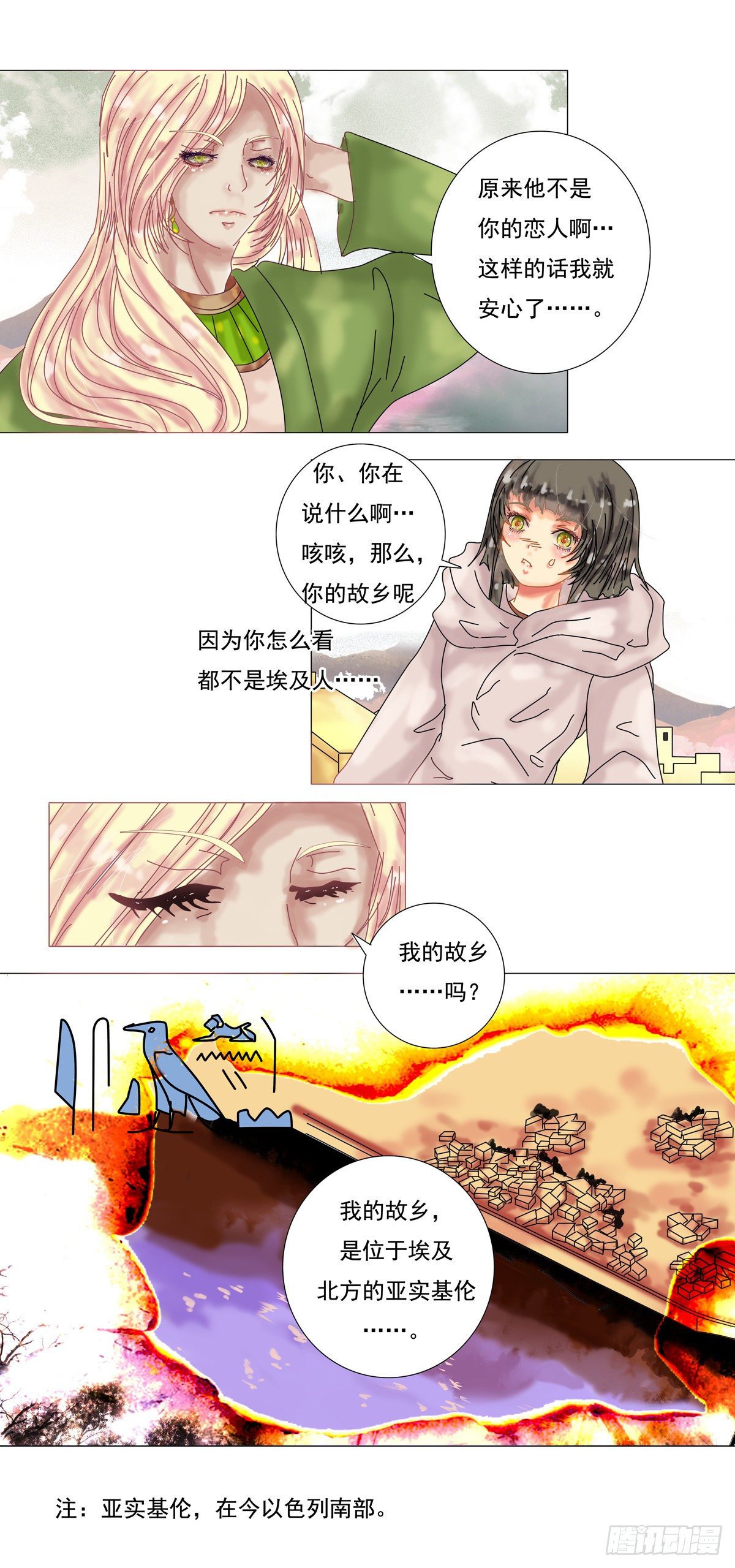 星影的魔术师在线观看完整版免费普通话漫画,第六章 邂逅五1图