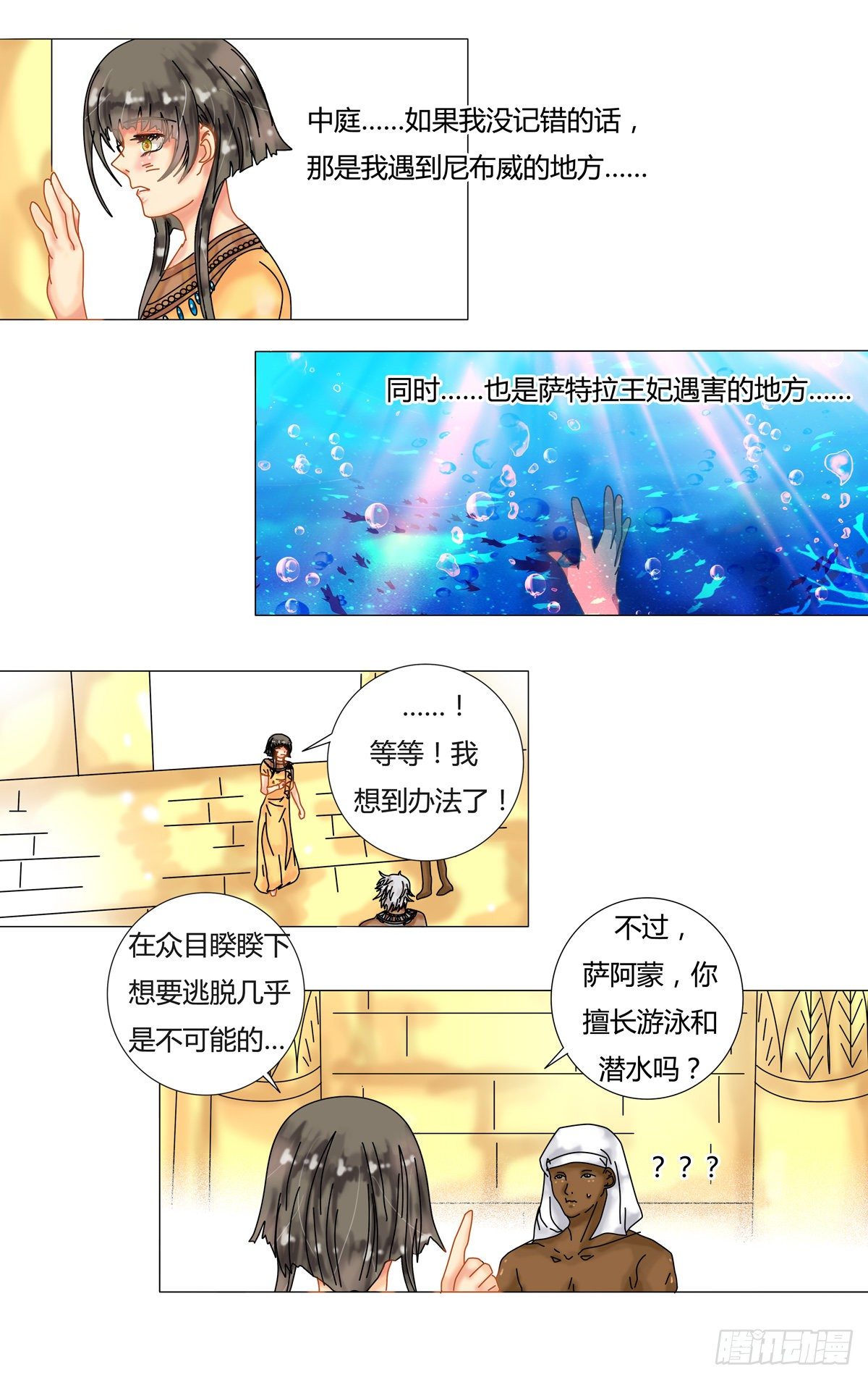 星影视在线观看免费观看漫画,第十二章 脱逃二2图