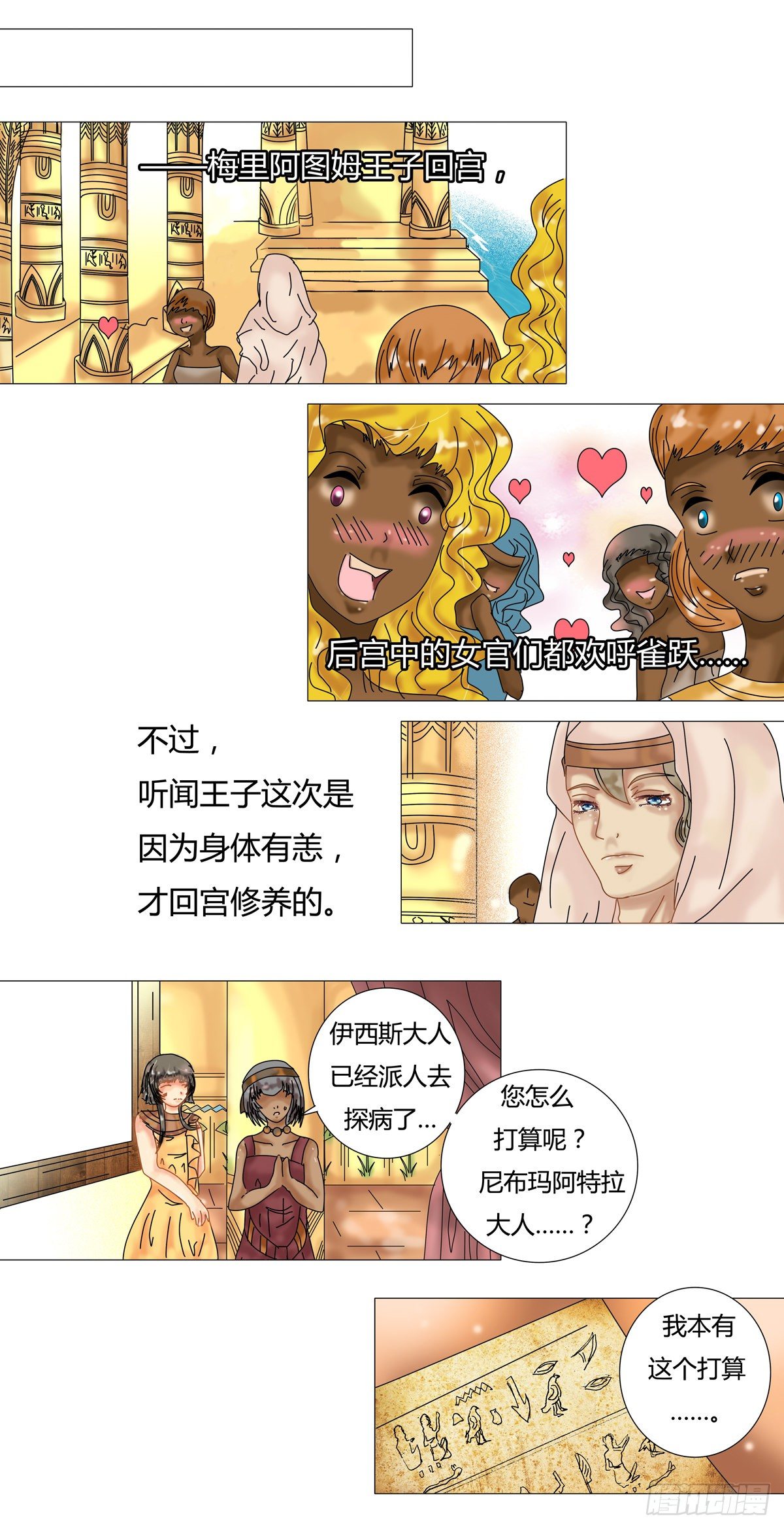 星影的魔术师在线观看完整版免费星辰漫画,第十一章 梅里阿图姆之死一2图