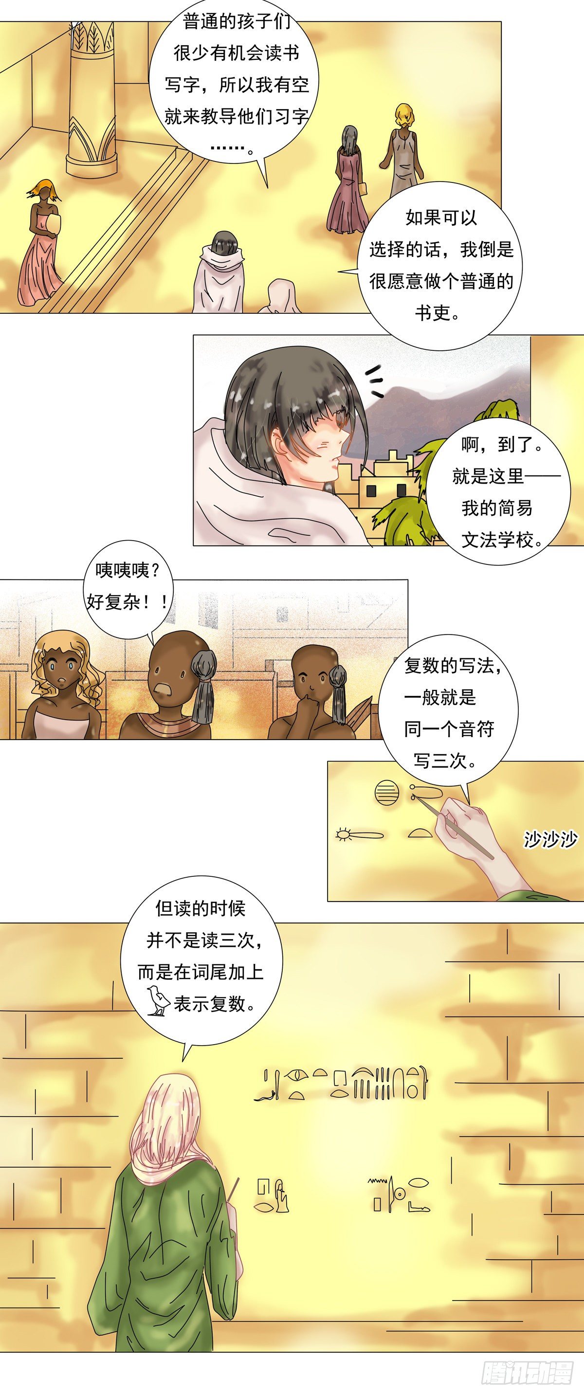 星影smart漫画,第六章 邂逅三1图