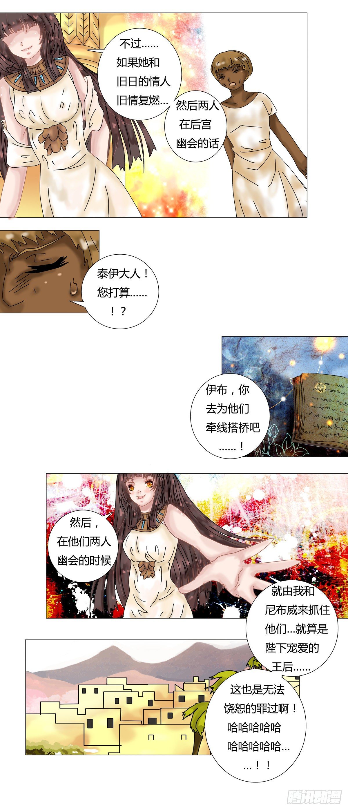 星影月舞的大结局漫画,第八章 陷阱五2图