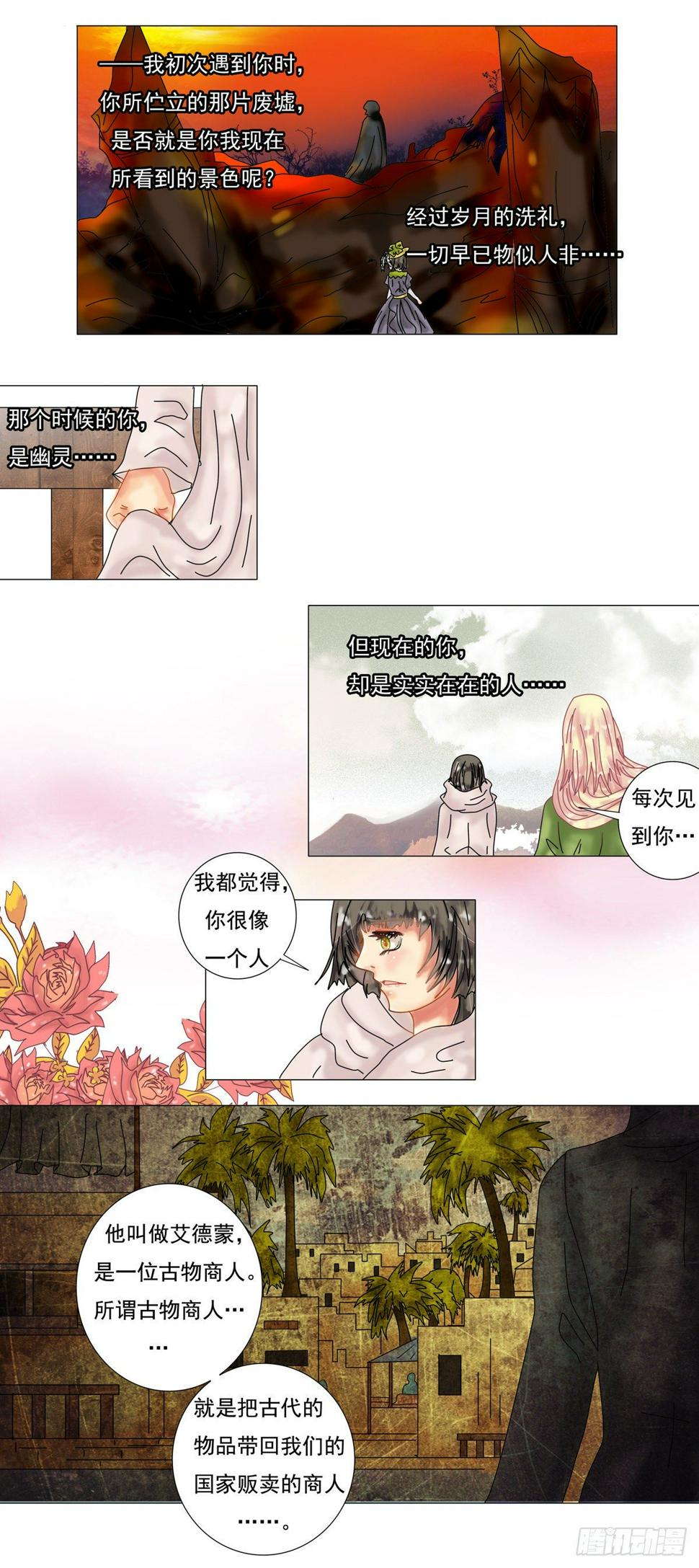 星影的魔术师在线观看完整版免费普通话星辰漫画,第六章 邂逅四2图