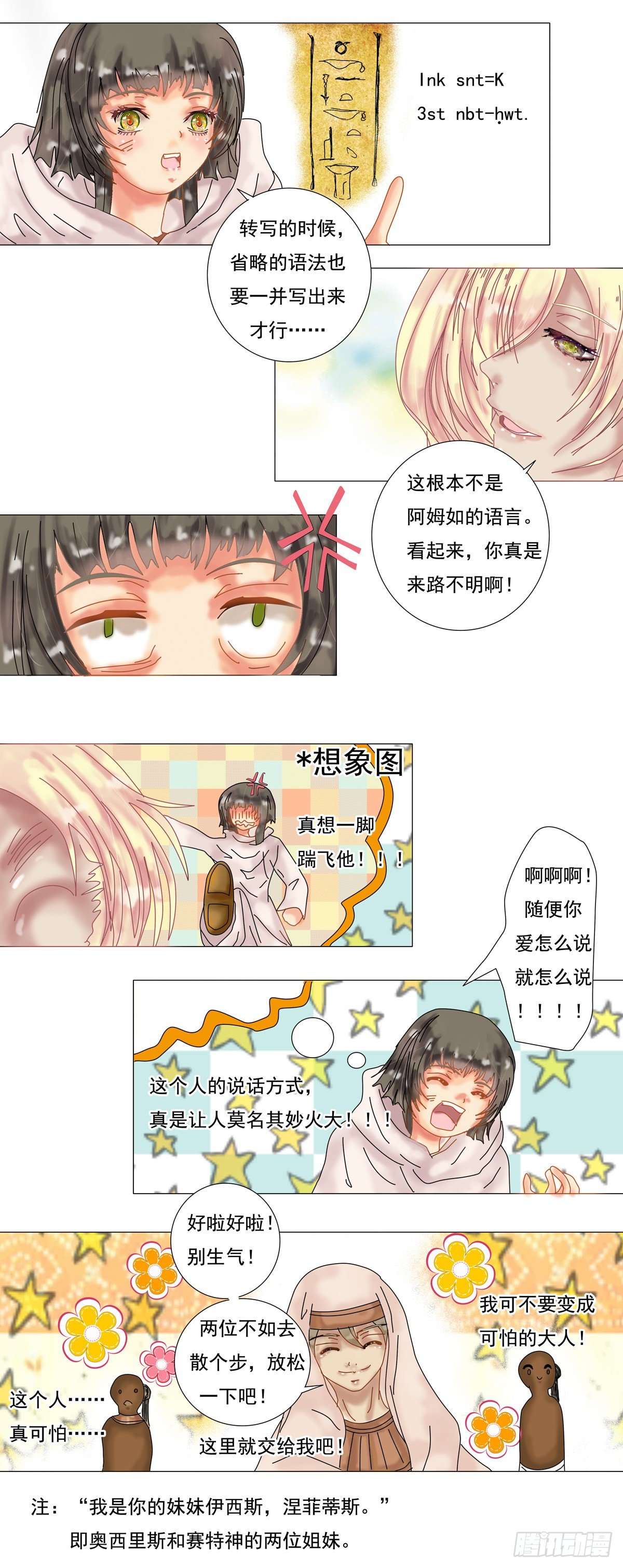 星影国际艺术培训学校漫画,第六章 邂逅三1图