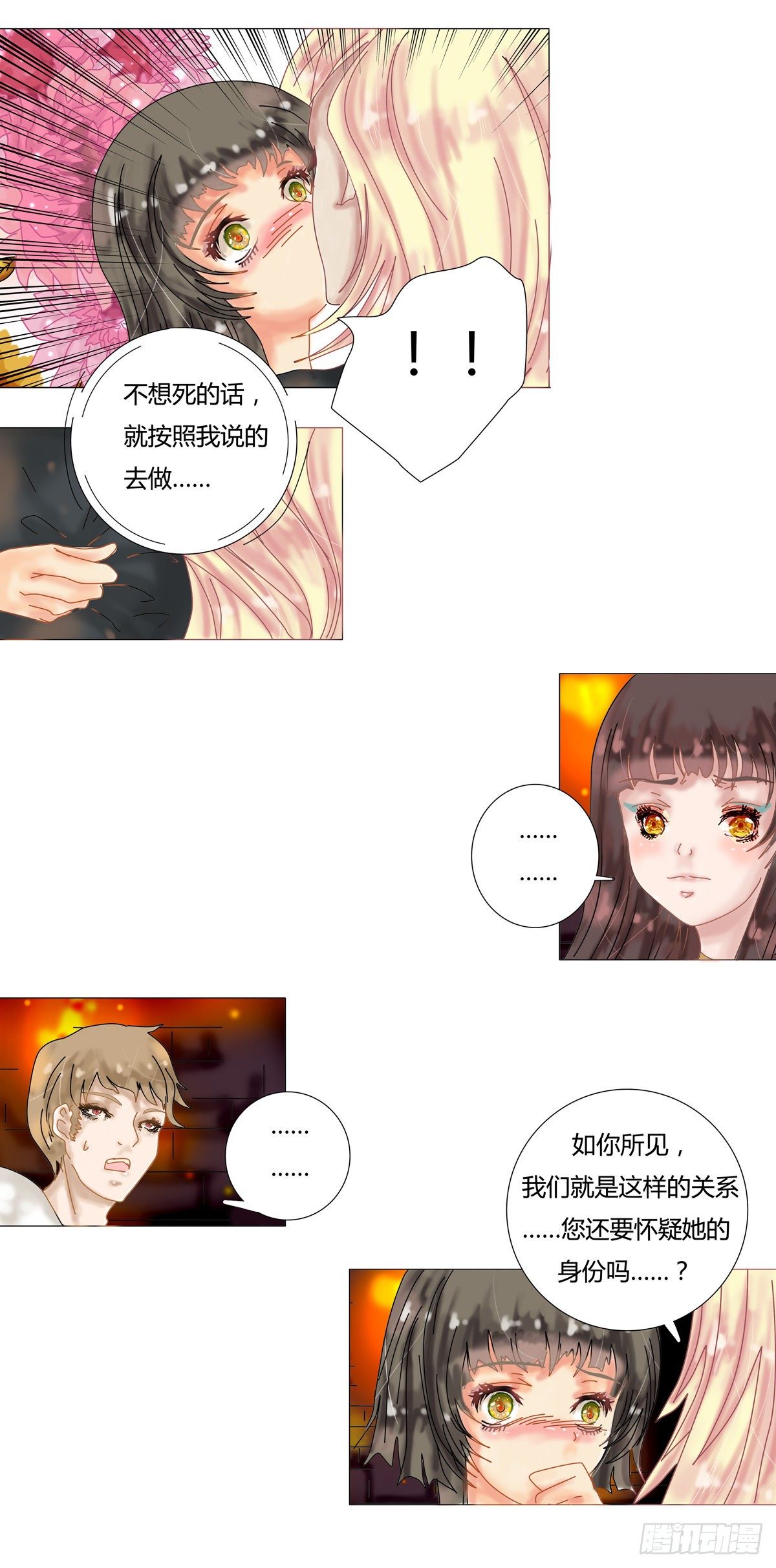 星影追剧app漫画,第九章 错综四1图