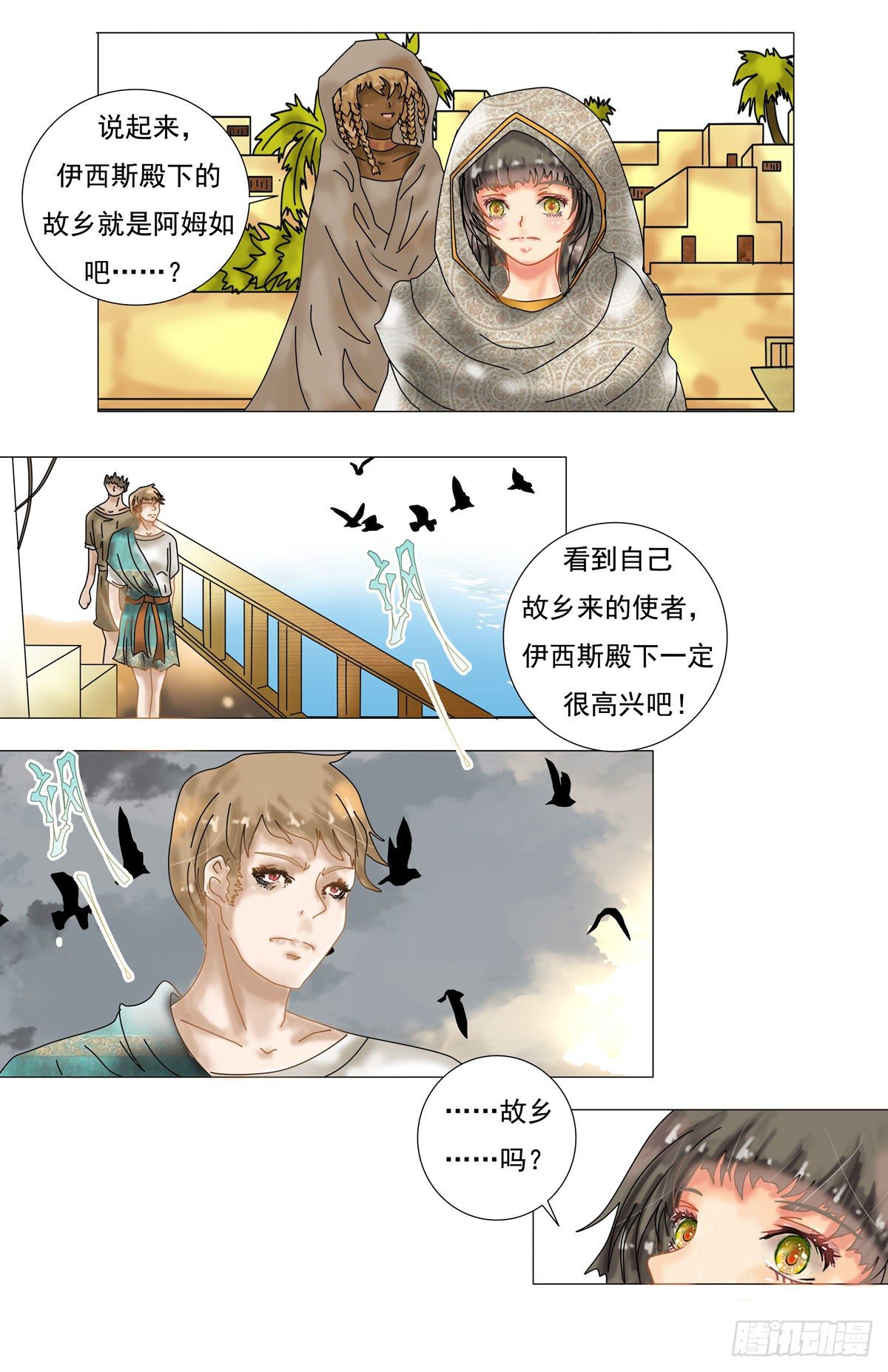 星影的魔术师免费漫画,第七章 故乡的访客一1图