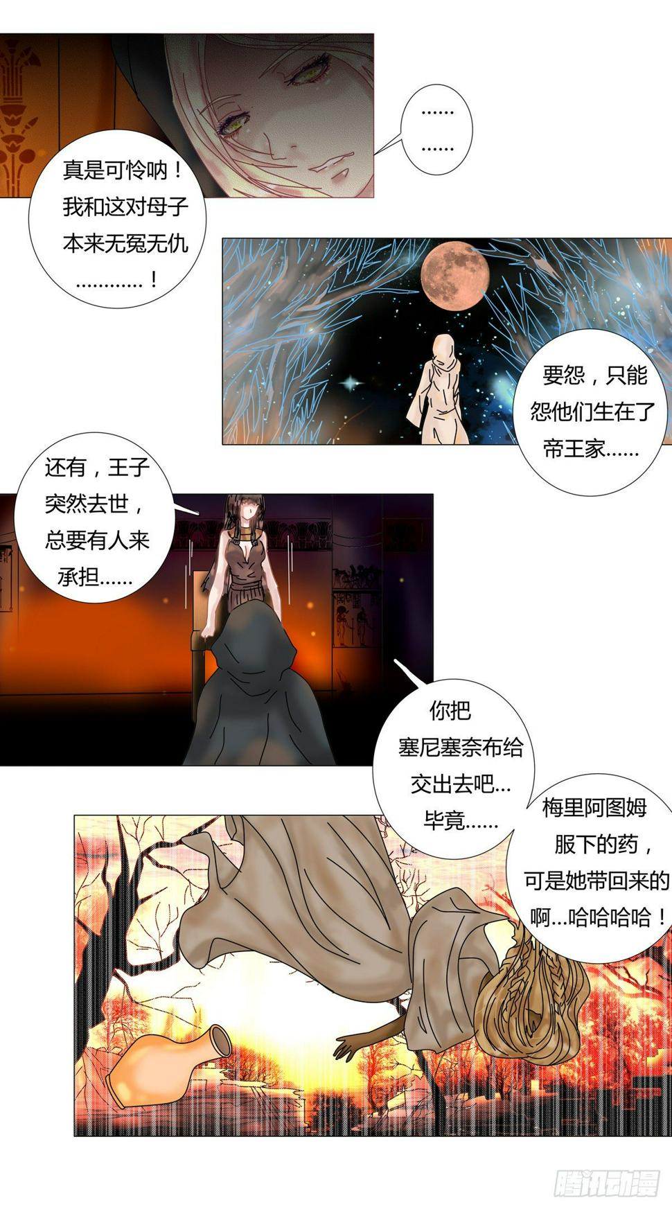 星影律师漫画,第十一章 梅里阿图姆之死五2图