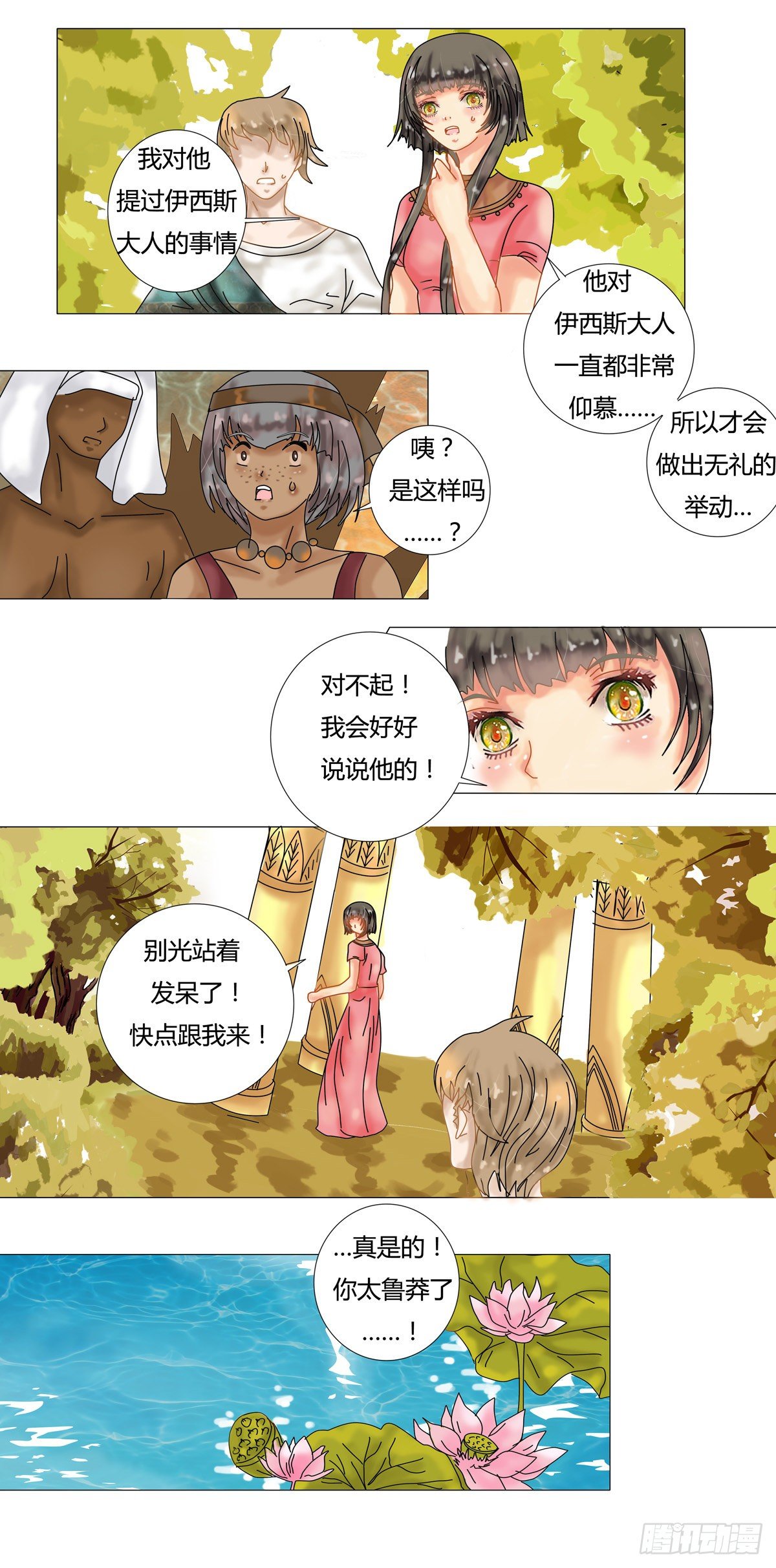 星影村漫画,第八章 陷阱一1图