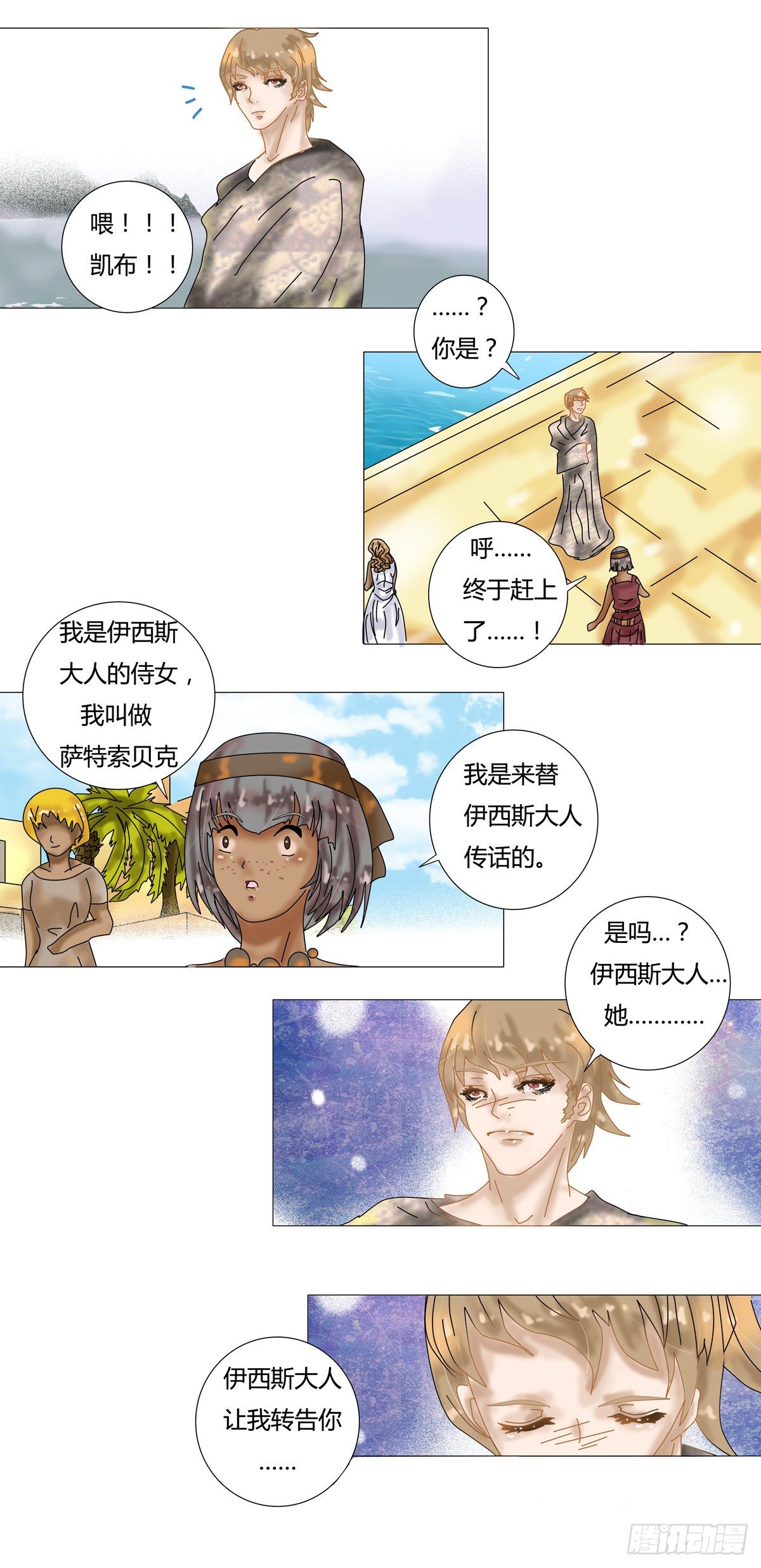 星影的魔术师免费漫画,第九章 错综六2图