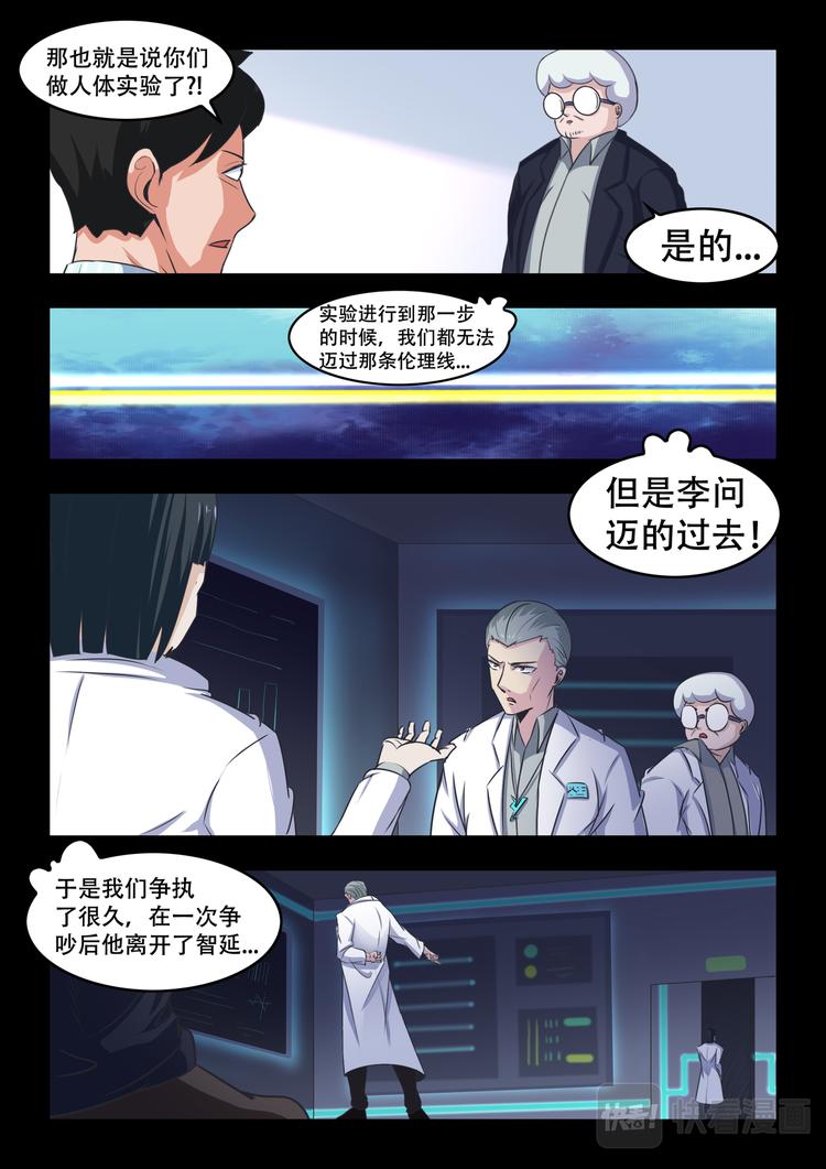 百害无益什么意思漫画,第八话 智延与异害(2)2图