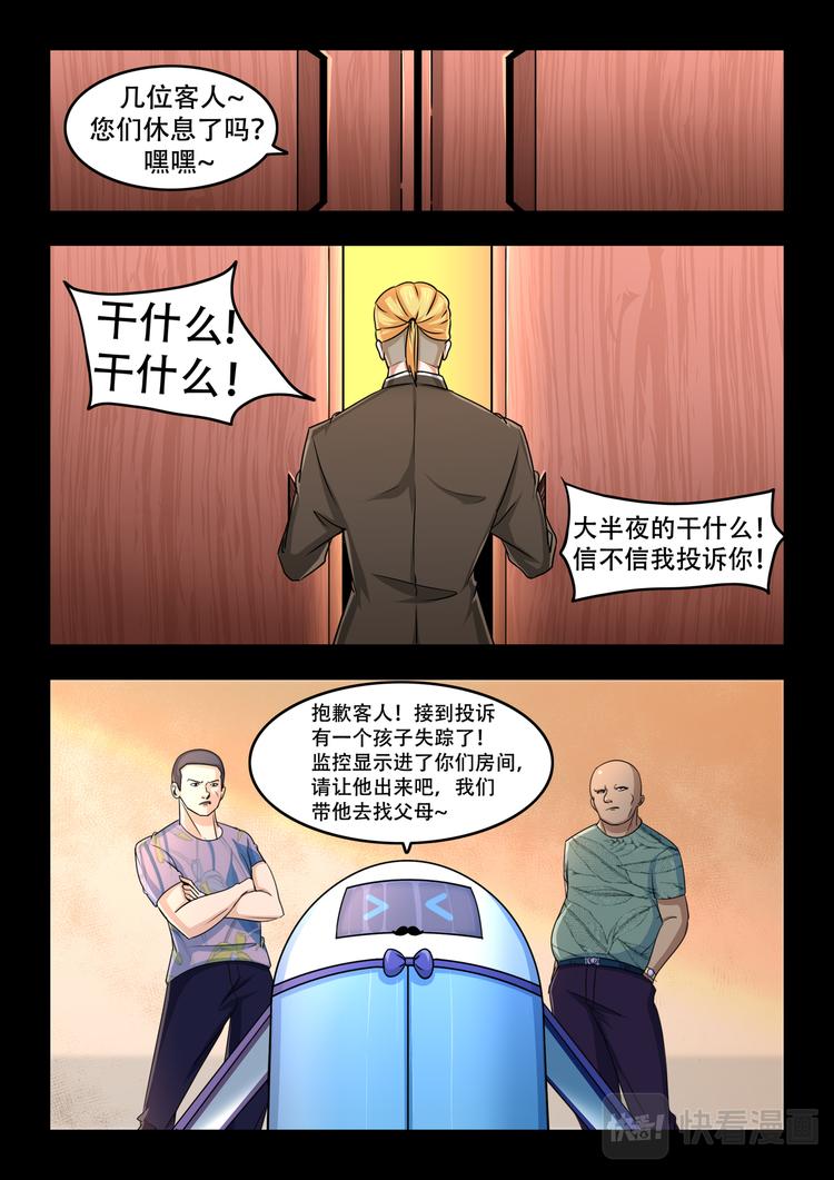 百益无一害是什么意思漫画,第11话 失踪的孩子1图