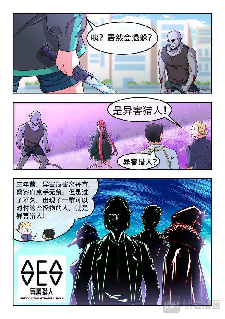 白衣舞美女的视频你喜欢吗漫画,第三话 异害猎人1图