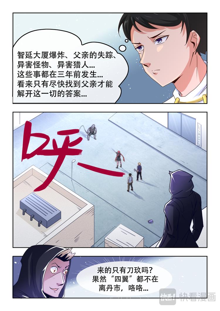 白衣舞美女的视频你喜欢吗漫画,第三话 异害猎人2图