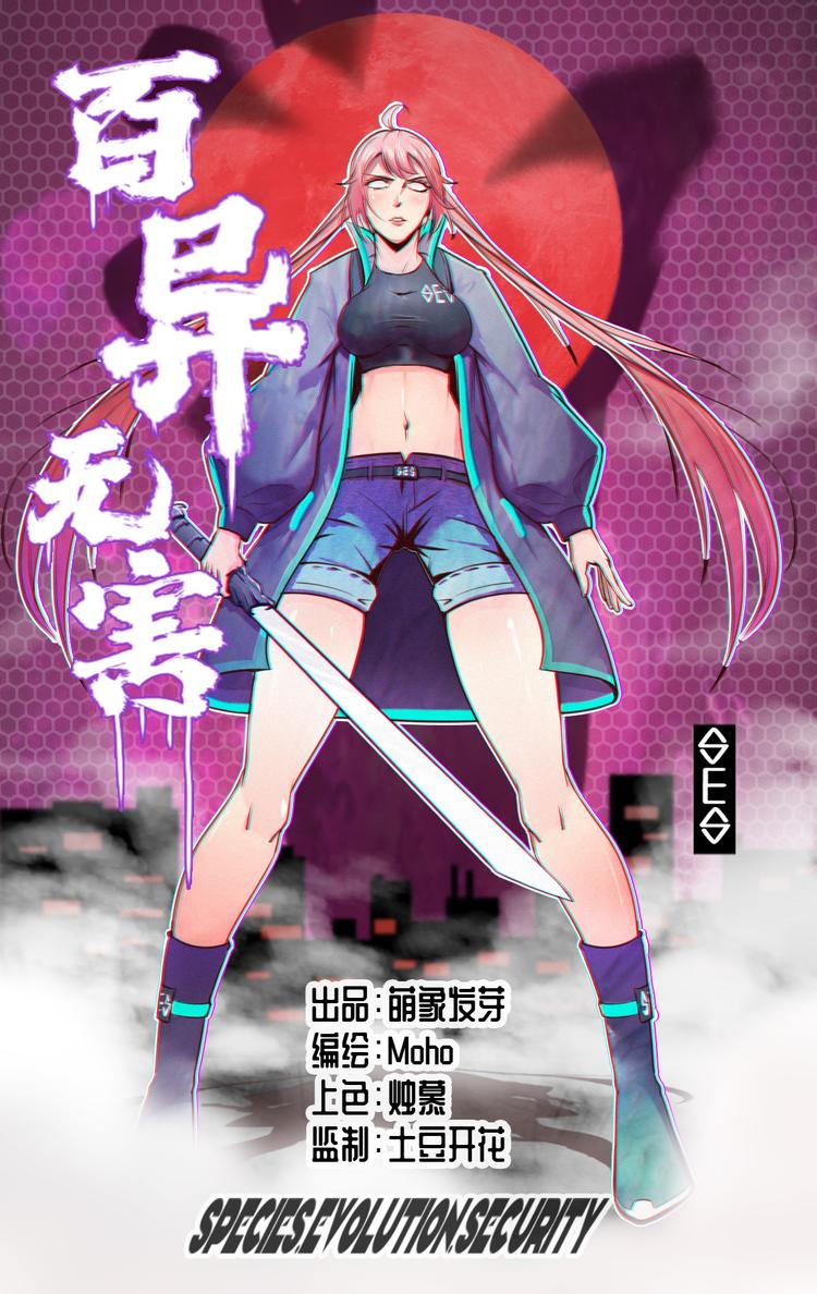 百世快递单号查询漫画,第二话 通元！1图