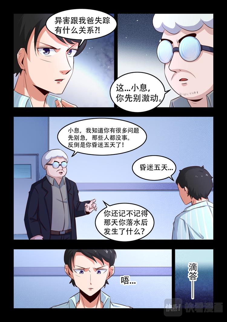 百邑无忧官网漫画,第七话 智延与异害（1）2图