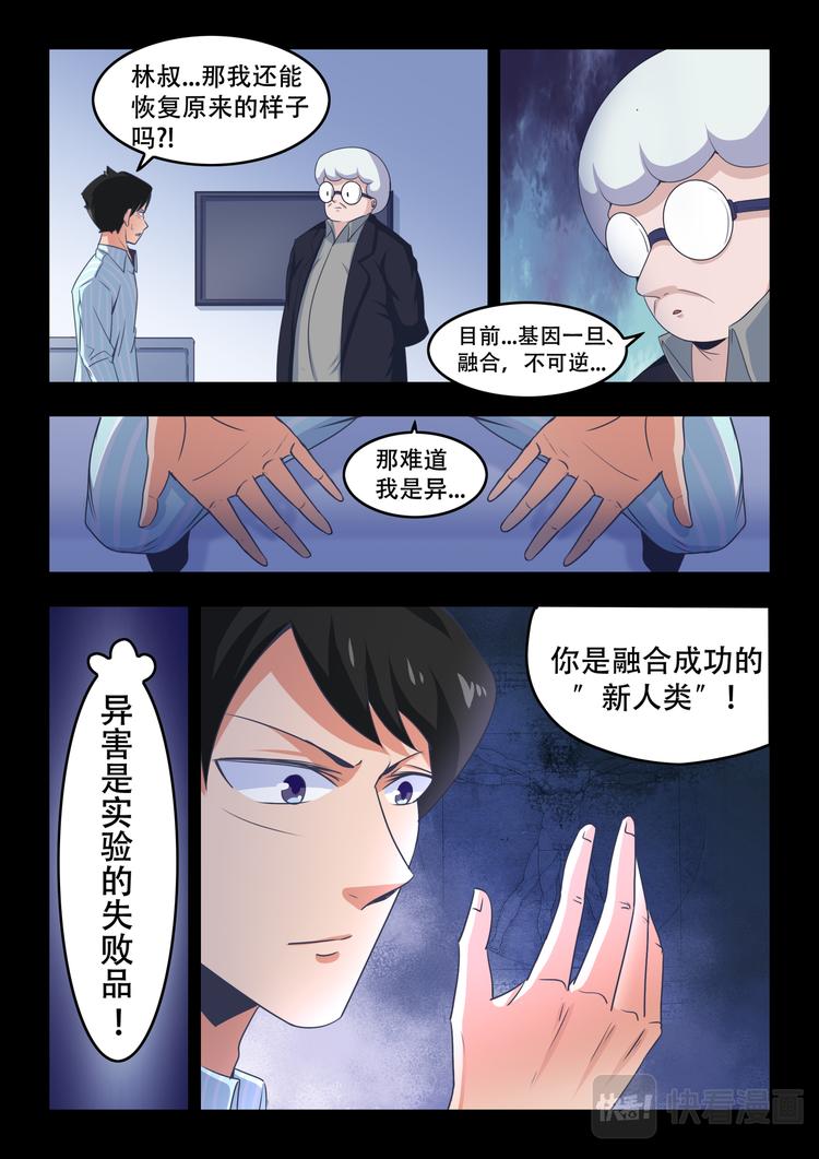 百害无益什么意思漫画,第八话 智延与异害(2)1图