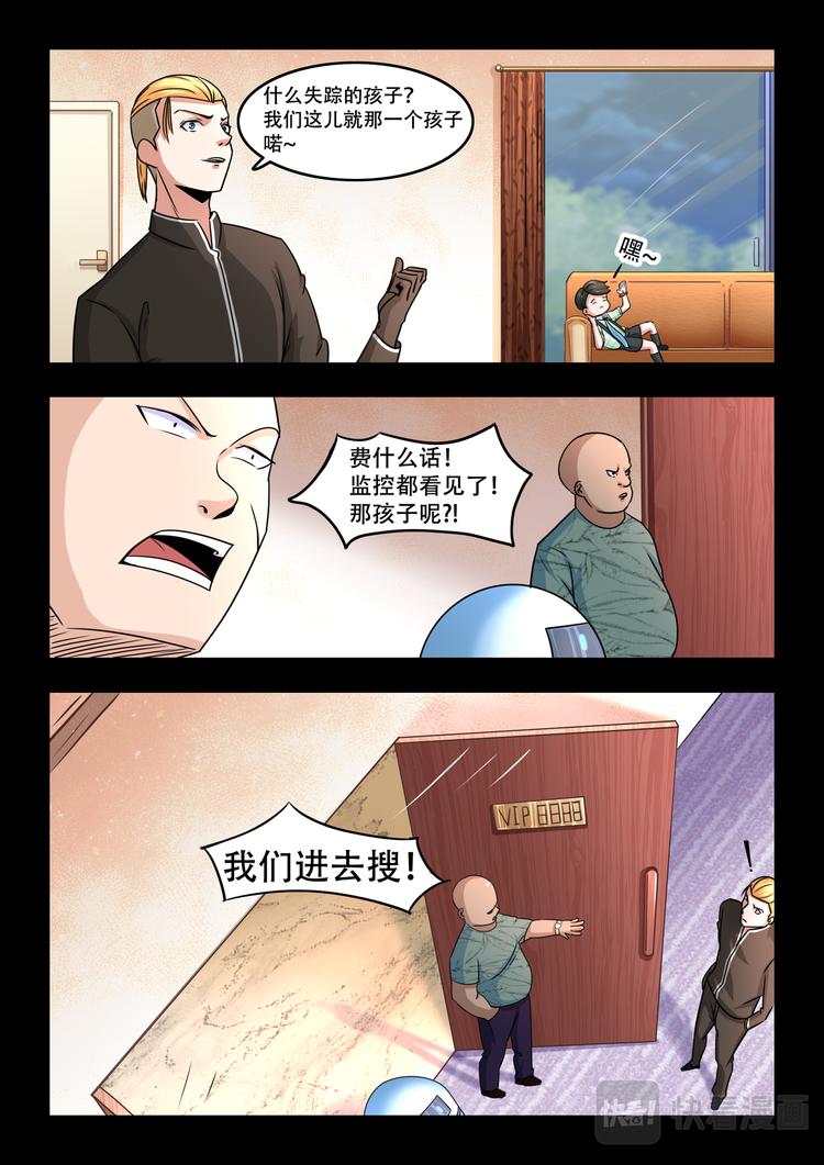 百益无一害是什么意思漫画,第11话 失踪的孩子2图