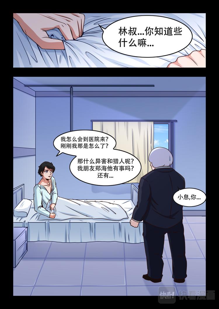 百邑无忧官网漫画,第七话 智延与异害（1）1图