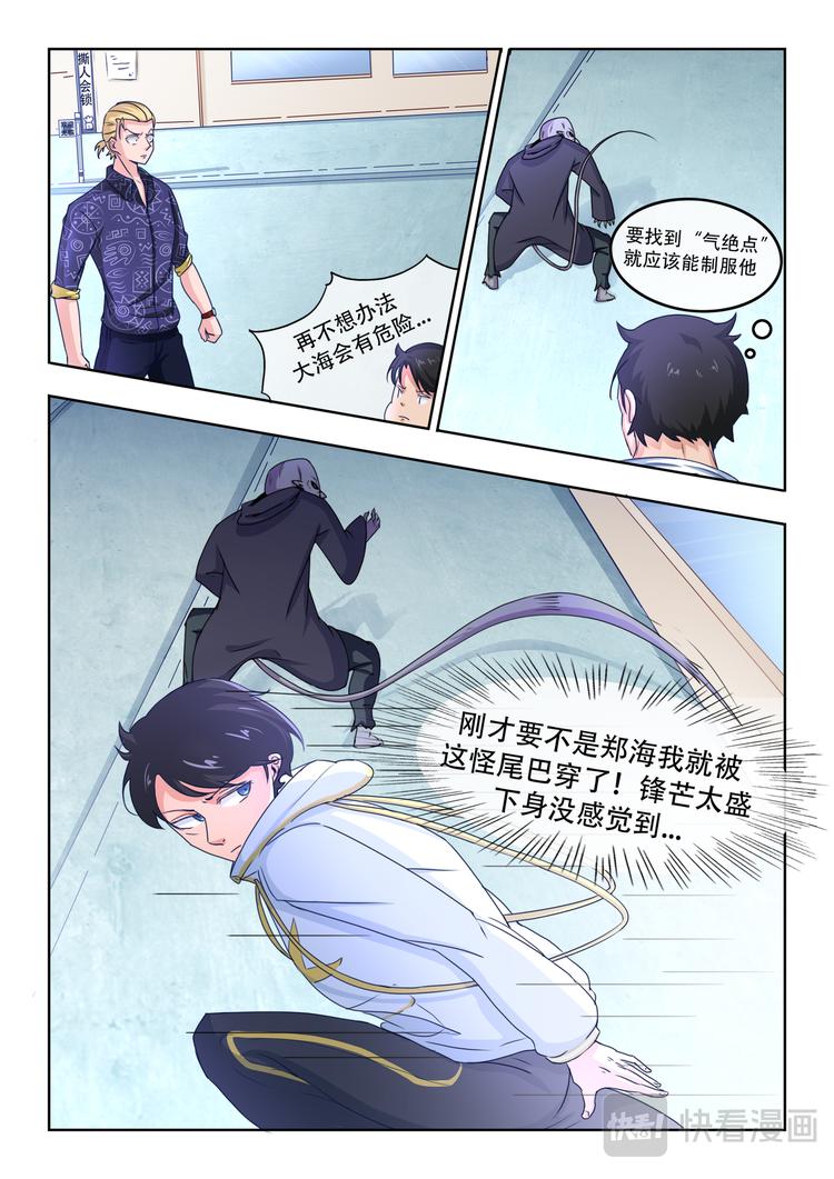 百世快递单号查询漫画,第二话 通元！1图