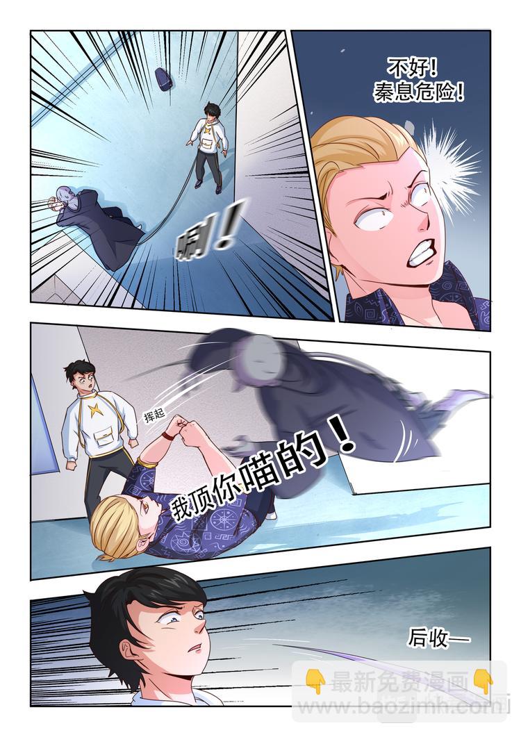 百世快递单号查询漫画,第二话 通元！2图