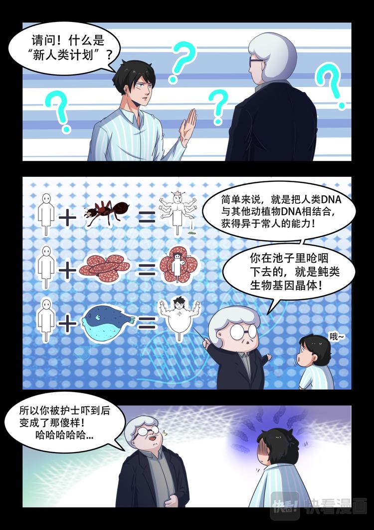 百害无益什么意思漫画,第八话 智延与异害(2)2图