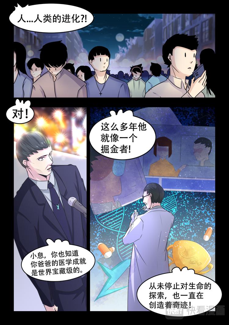 百异无害漫画,第八话 智延与异害(2)2图