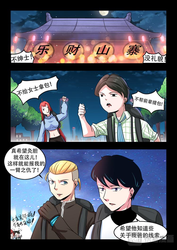 百无害而有利漫画,第十话 乐财山寨1图