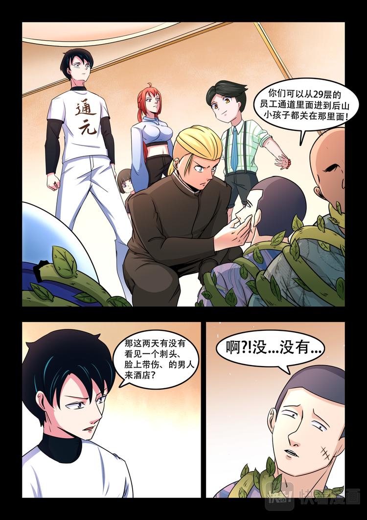 百益无一害是什么意思漫画,第11话 失踪的孩子2图