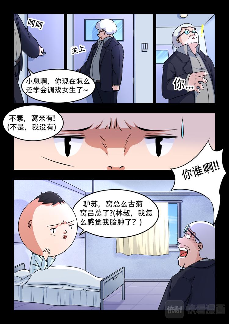 百邑无忧官网漫画,第七话 智延与异害（1）1图